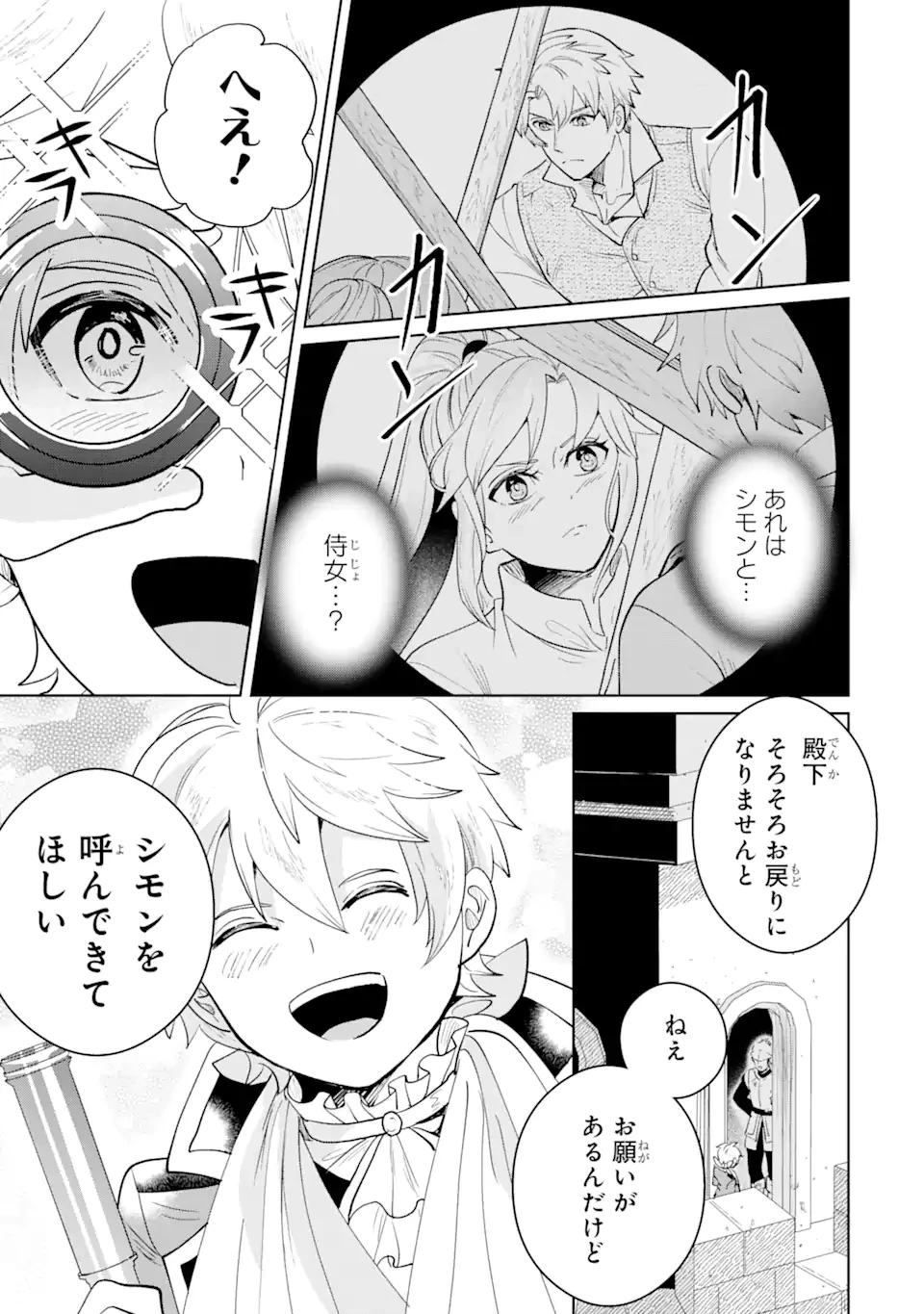 シャーロット〜とある侍女の城仕え物語〜 第8話 - 9