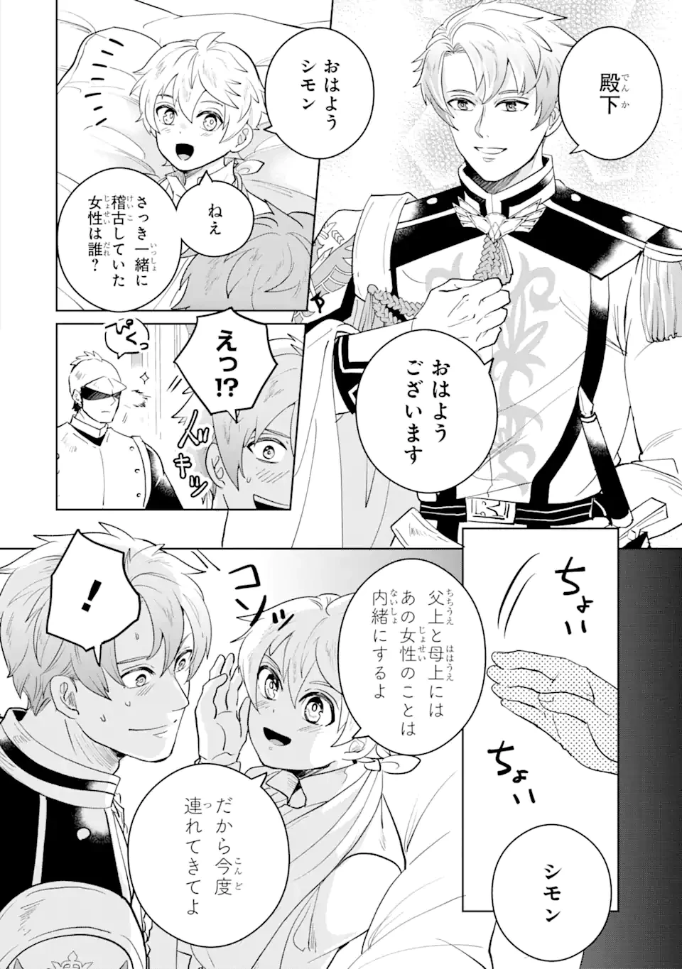 シャーロット〜とある侍女の城仕え物語〜 第8話 - 10