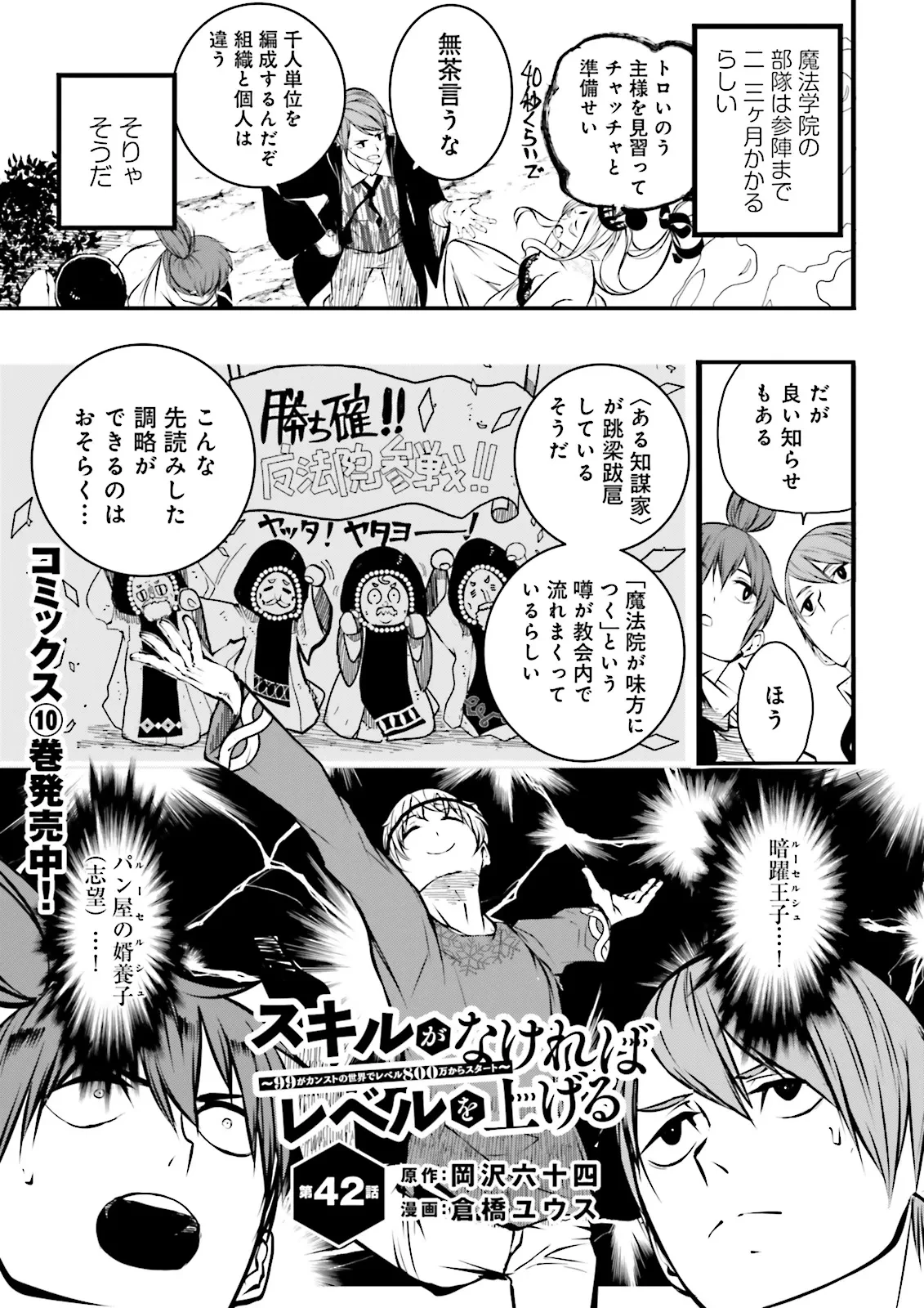 スキルがなければレベルを上げる～９９がカンストの世界でレベル800万からスタート～ 第42話 - 1