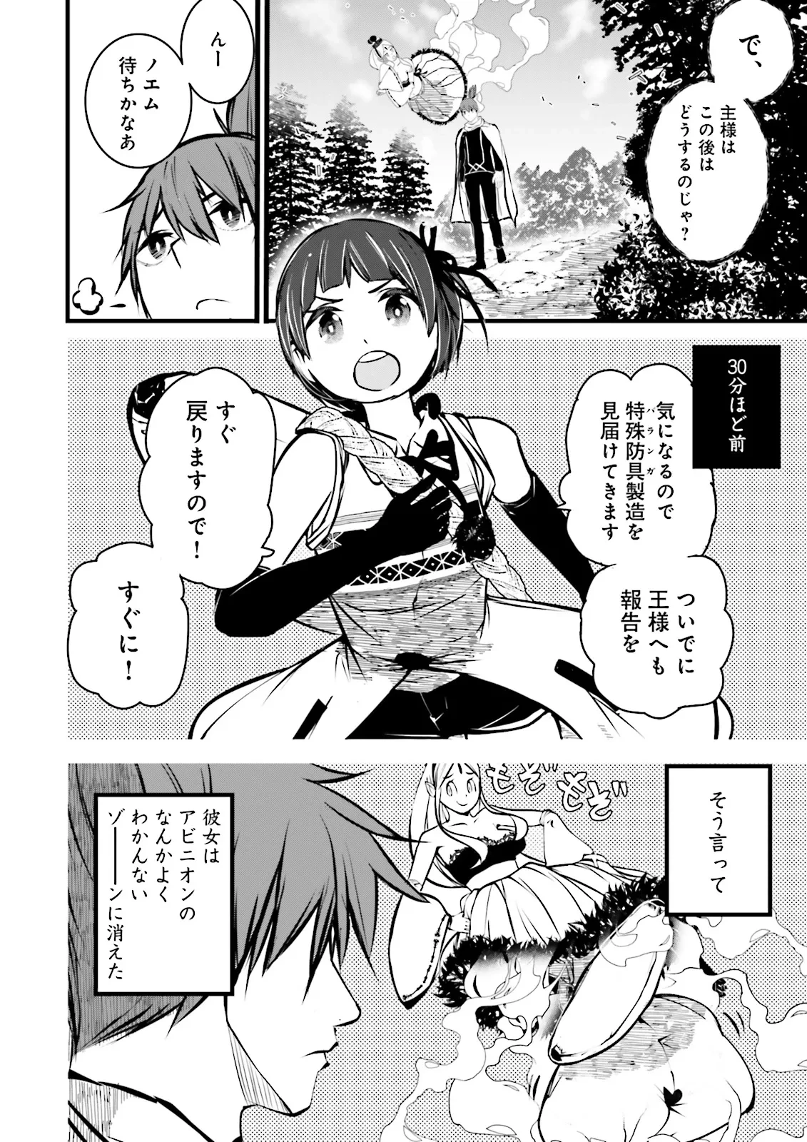 スキルがなければレベルを上げる～９９がカンストの世界でレベル800万からスタート～ 第42話 - 2