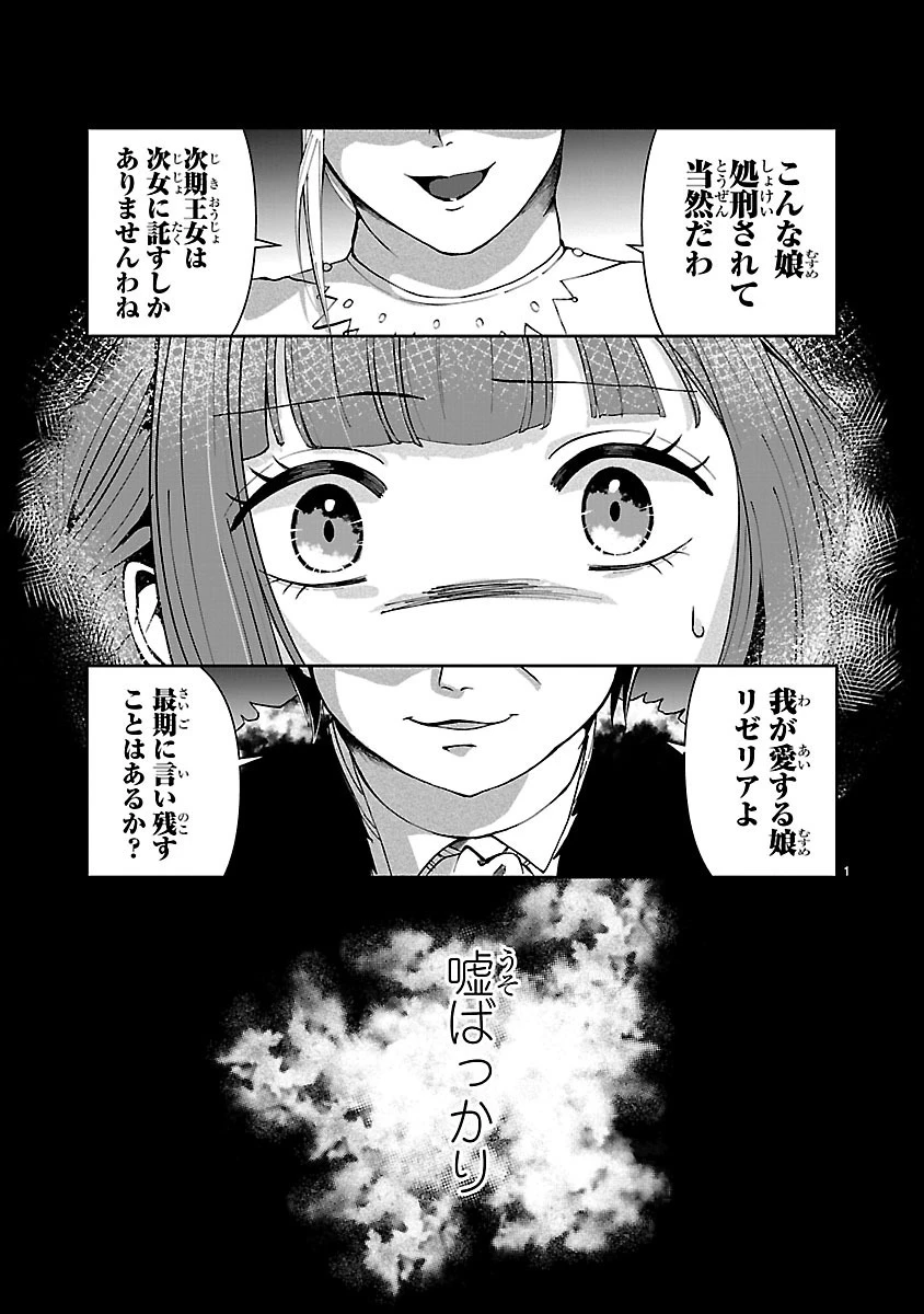 お人好し悪役令嬢の復讐計画～死に戻り令嬢は根が善人なせいで気付くと味方が増えていきます～ 第1話 - 2