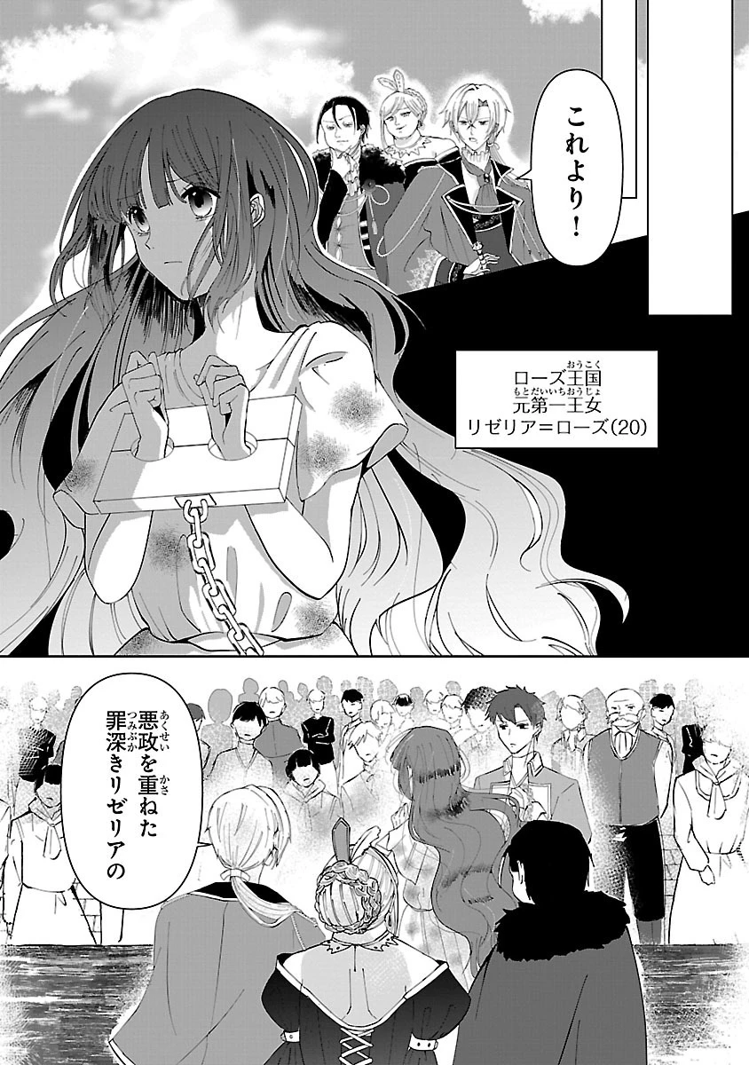 お人好し悪役令嬢の復讐計画～死に戻り令嬢は根が善人なせいで気付くと味方が増えていきます～ 第1話 - 3
