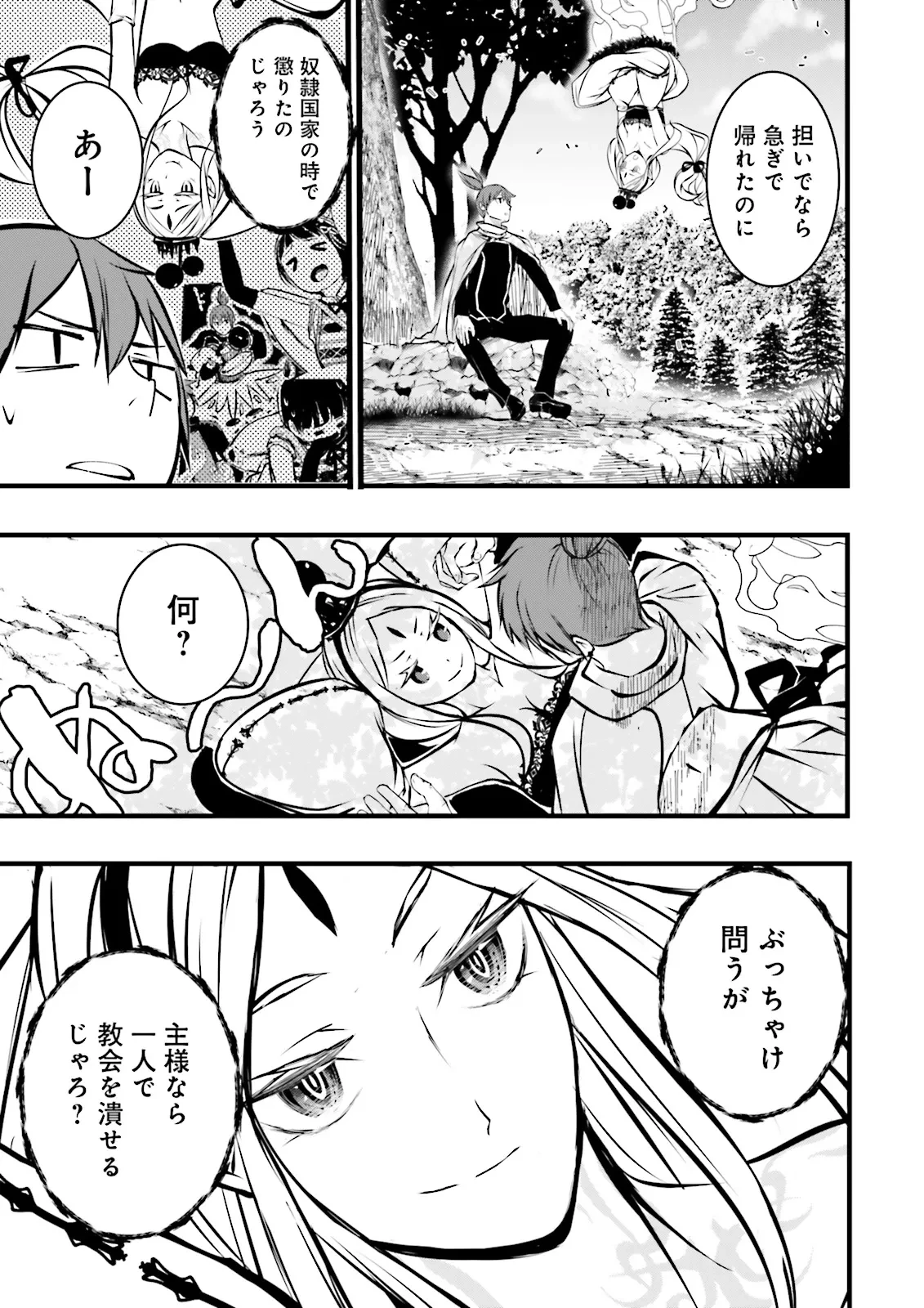 スキルがなければレベルを上げる～９９がカンストの世界でレベル800万からスタート～ 第42話 - 3