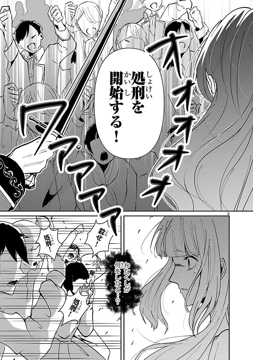 お人好し悪役令嬢の復讐計画～死に戻り令嬢は根が善人なせいで気付くと味方が増えていきます～ 第1話 - 4