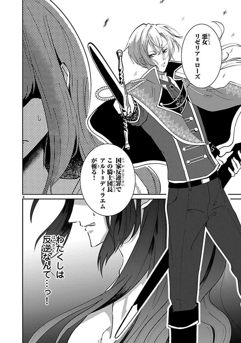 お人好し悪役令嬢の復讐計画～死に戻り令嬢は根が善人なせいで気付くと味方が増えていきます～ 第1話 - 5