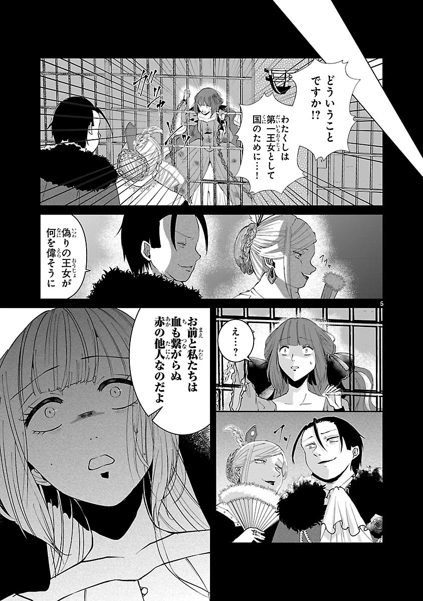 お人好し悪役令嬢の復讐計画～死に戻り令嬢は根が善人なせいで気付くと味方が増えていきます～ 第1話 - 6