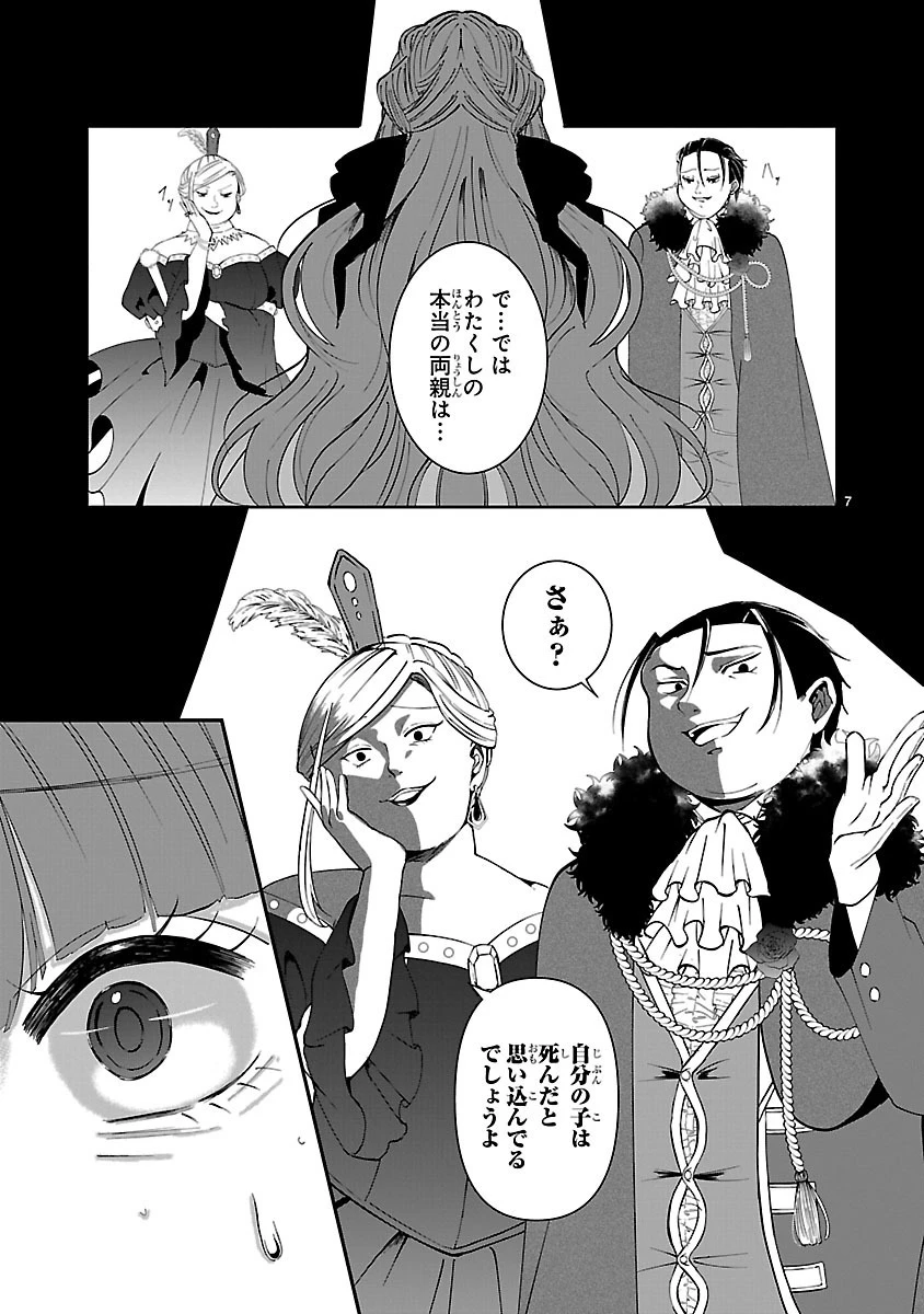 お人好し悪役令嬢の復讐計画～死に戻り令嬢は根が善人なせいで気付くと味方が増えていきます～ 第1話 - 8