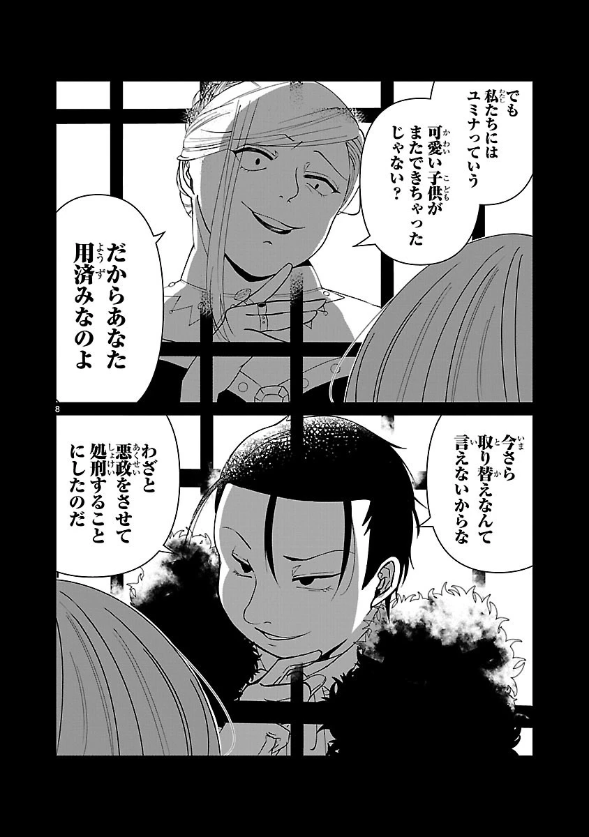 お人好し悪役令嬢の復讐計画～死に戻り令嬢は根が善人なせいで気付くと味方が増えていきます～ 第1話 - 9