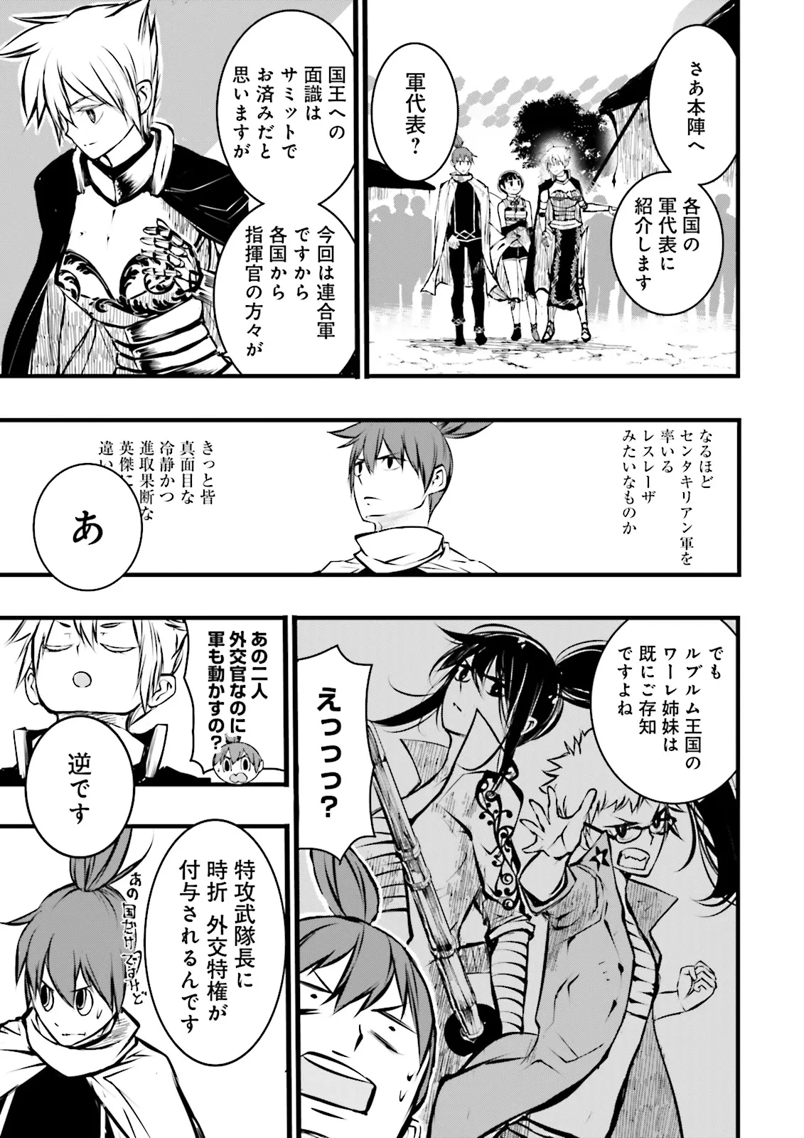 スキルがなければレベルを上げる～９９がカンストの世界でレベル800万からスタート～ 第42話 - 9