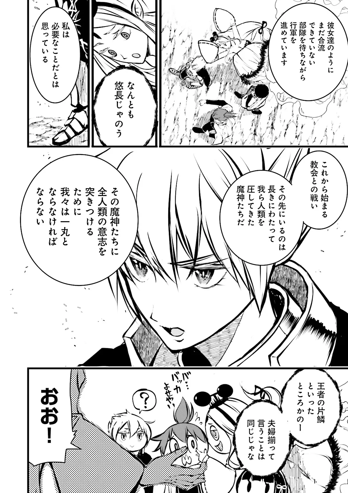 スキルがなければレベルを上げる～９９がカンストの世界でレベル800万からスタート～ 第42話 - 10