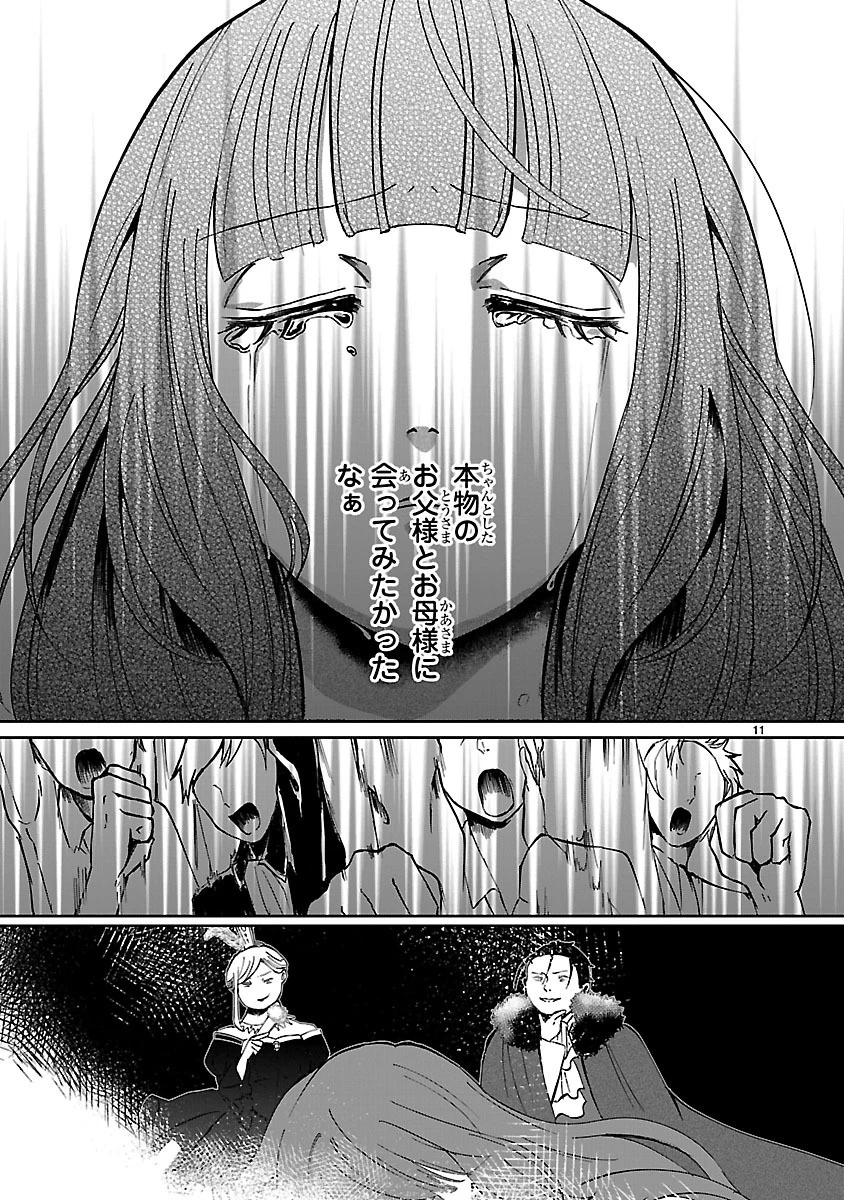 お人好し悪役令嬢の復讐計画～死に戻り令嬢は根が善人なせいで気付くと味方が増えていきます～ 第1話 - 12