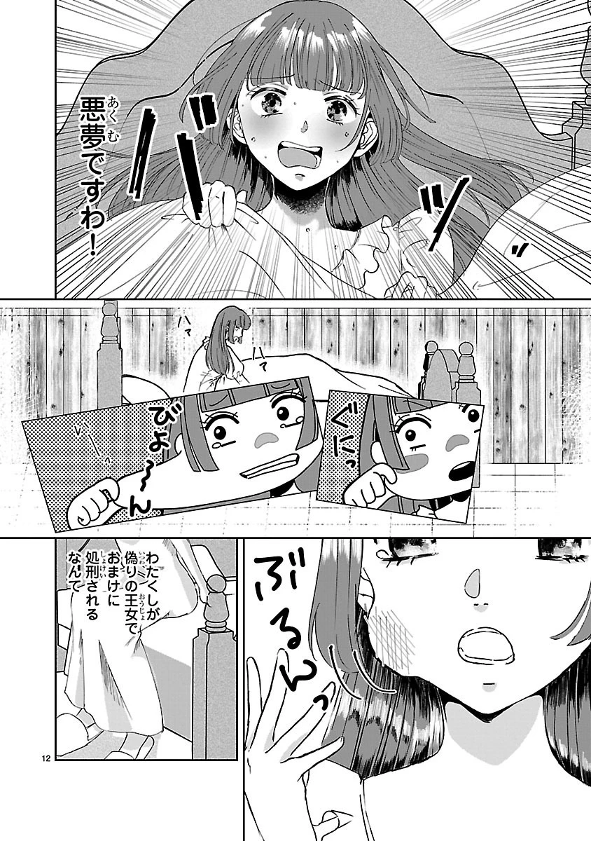 お人好し悪役令嬢の復讐計画～死に戻り令嬢は根が善人なせいで気付くと味方が増えていきます～ 第1話 - 13