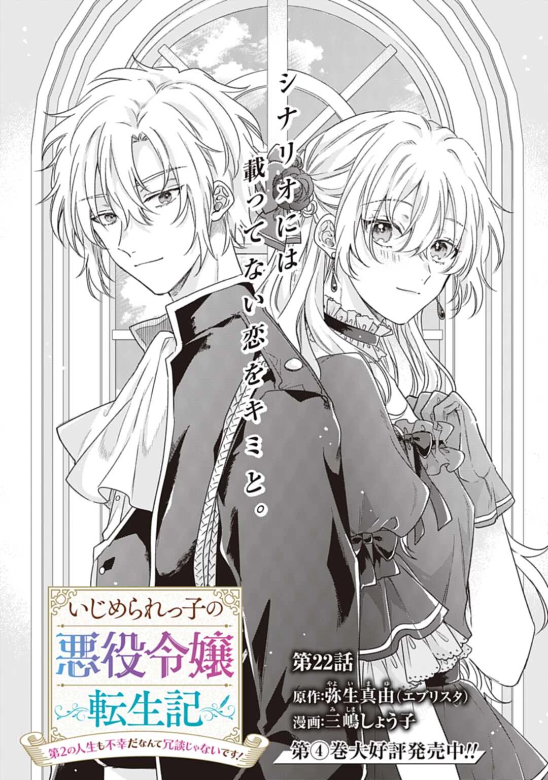 Ijimerare Ko No Akuyaku Reijou Wa Tenseiki 第22話 - 1