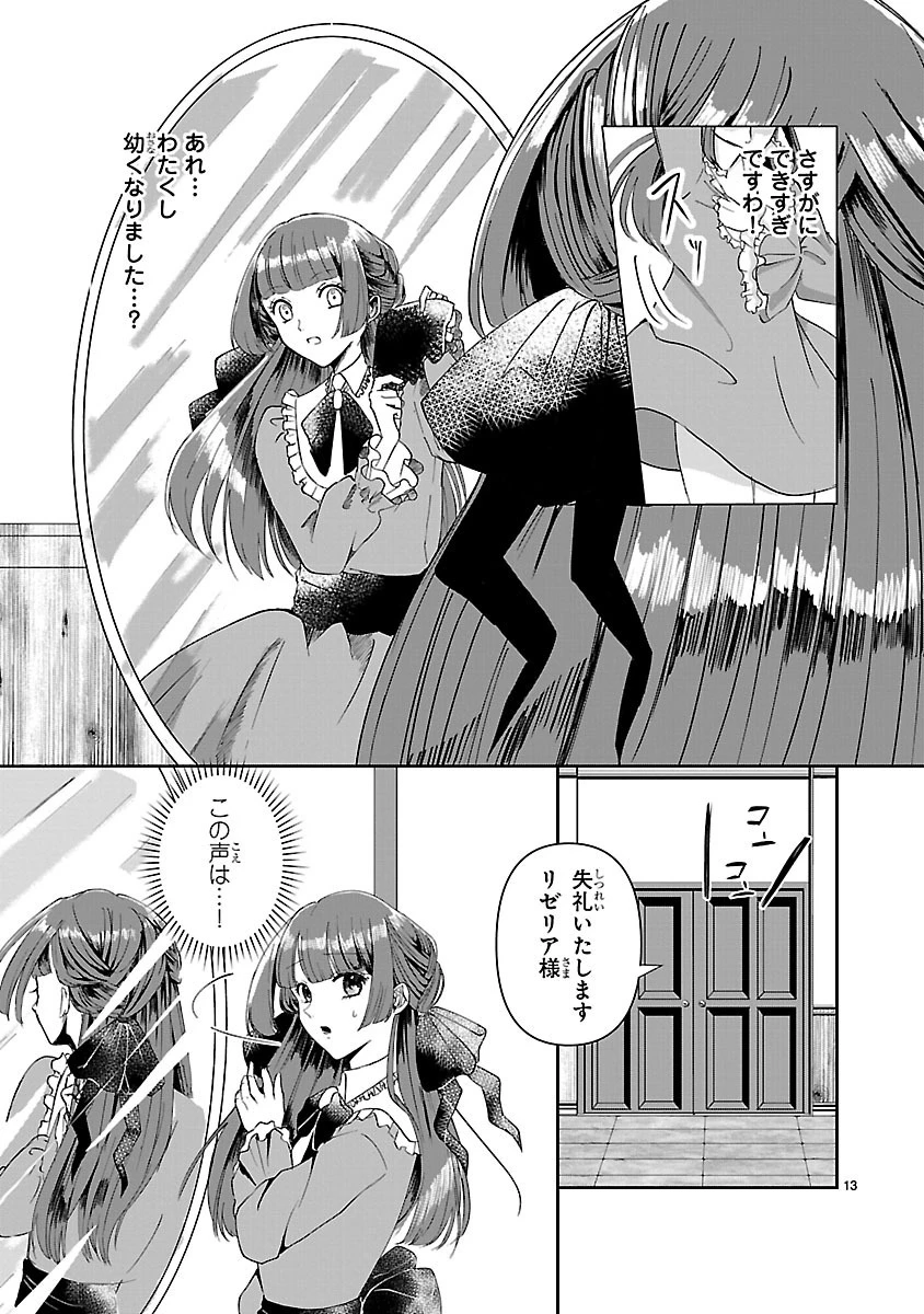 お人好し悪役令嬢の復讐計画～死に戻り令嬢は根が善人なせいで気付くと味方が増えていきます～ 第1話 - 14