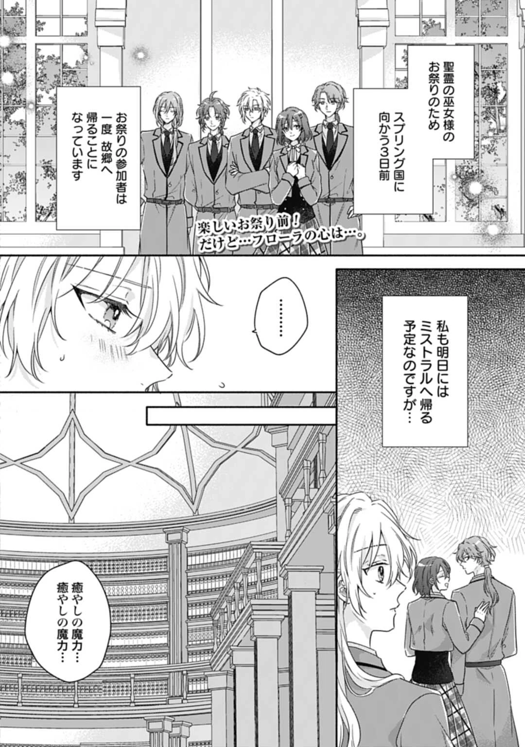 Ijimerare Ko No Akuyaku Reijou Wa Tenseiki 第22話 - 2