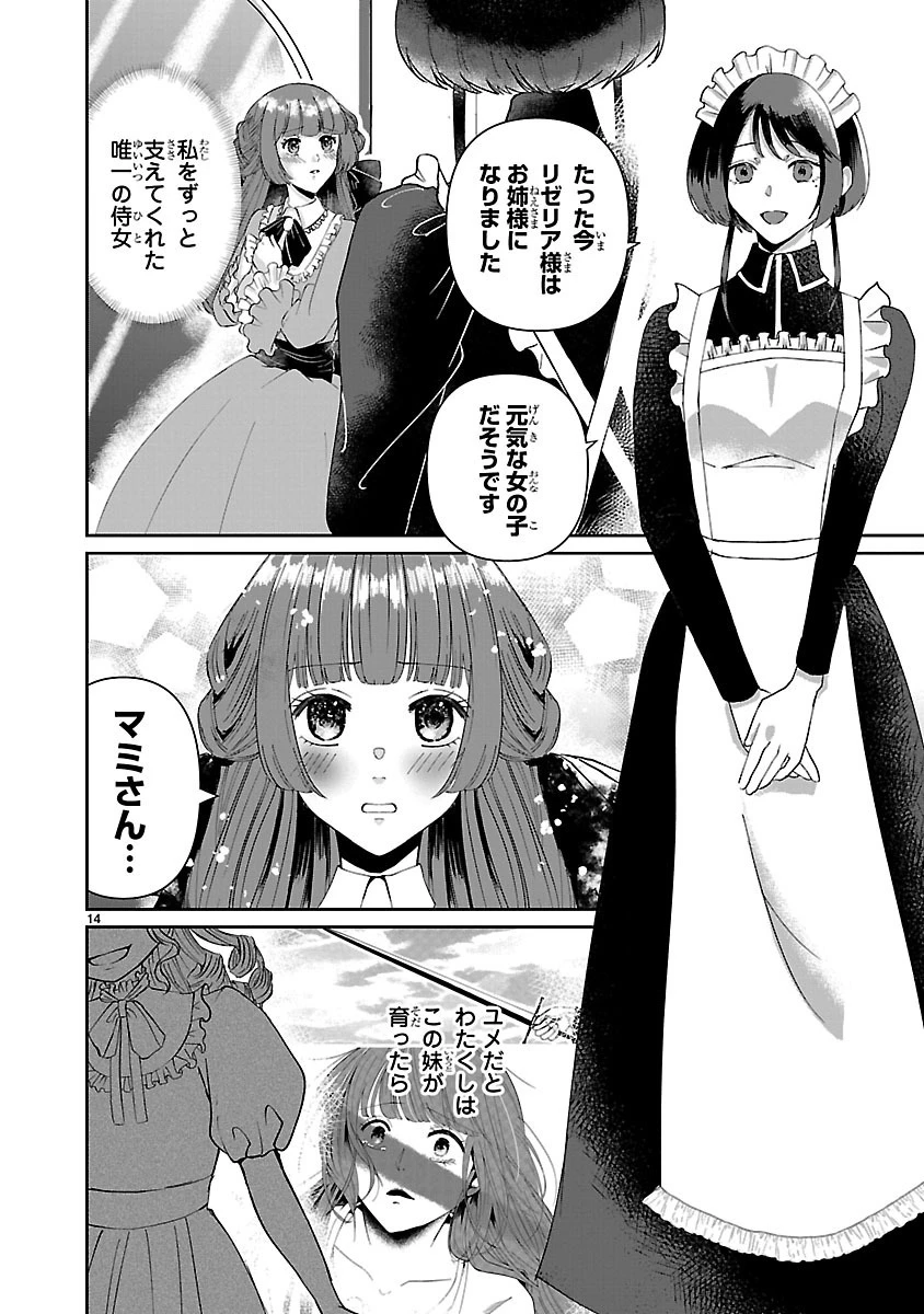 お人好し悪役令嬢の復讐計画～死に戻り令嬢は根が善人なせいで気付くと味方が増えていきます～ 第1話 - 15