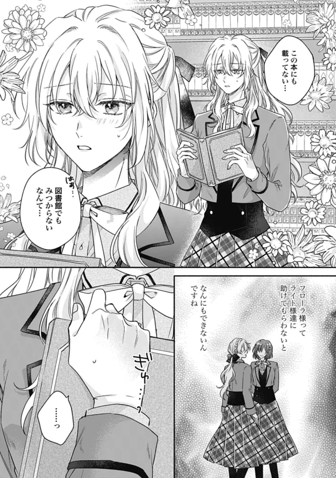 Ijimerare Ko No Akuyaku Reijou Wa Tenseiki 第22話 - 3