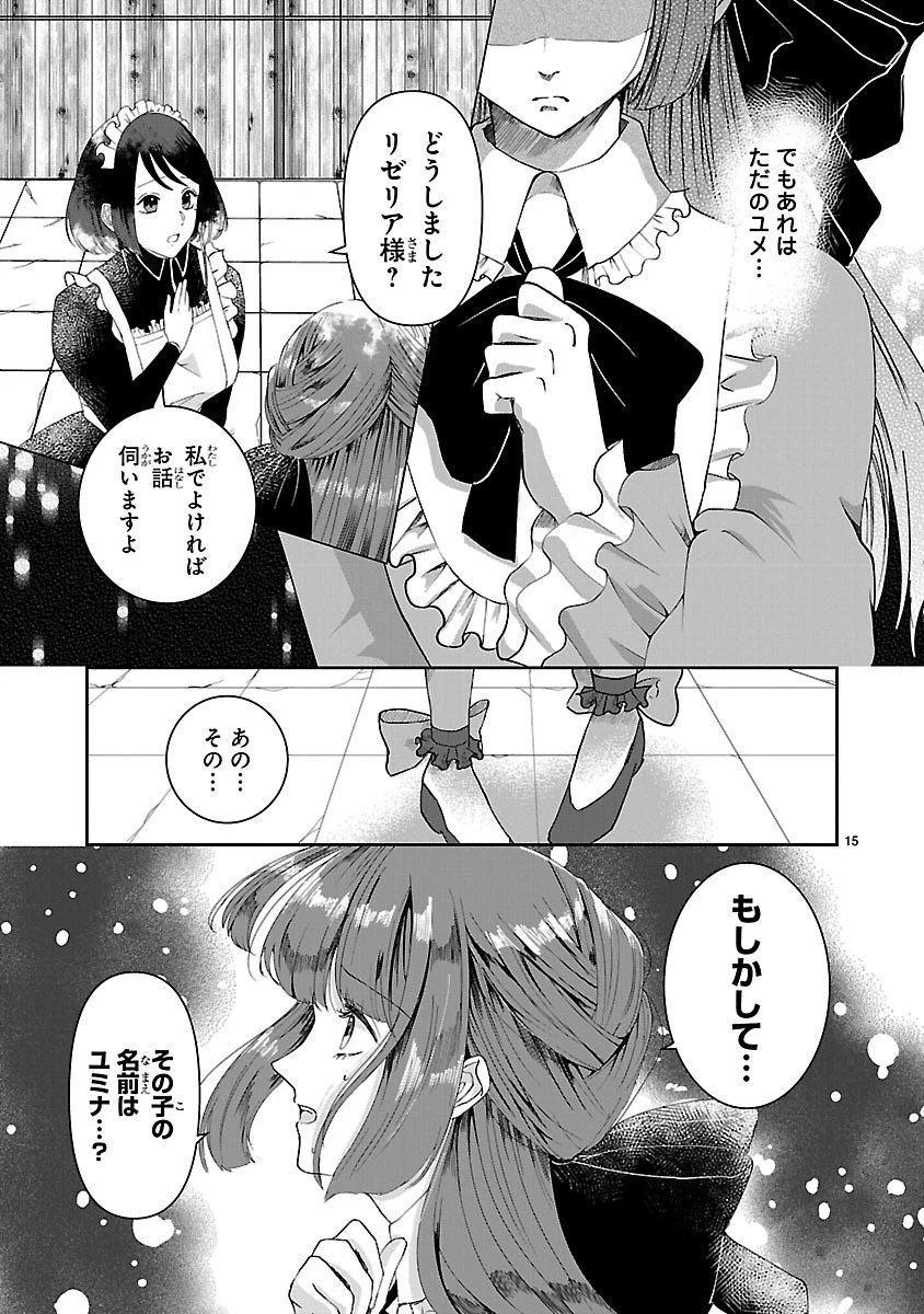 お人好し悪役令嬢の復讐計画～死に戻り令嬢は根が善人なせいで気付くと味方が増えていきます～ 第1話 - 16