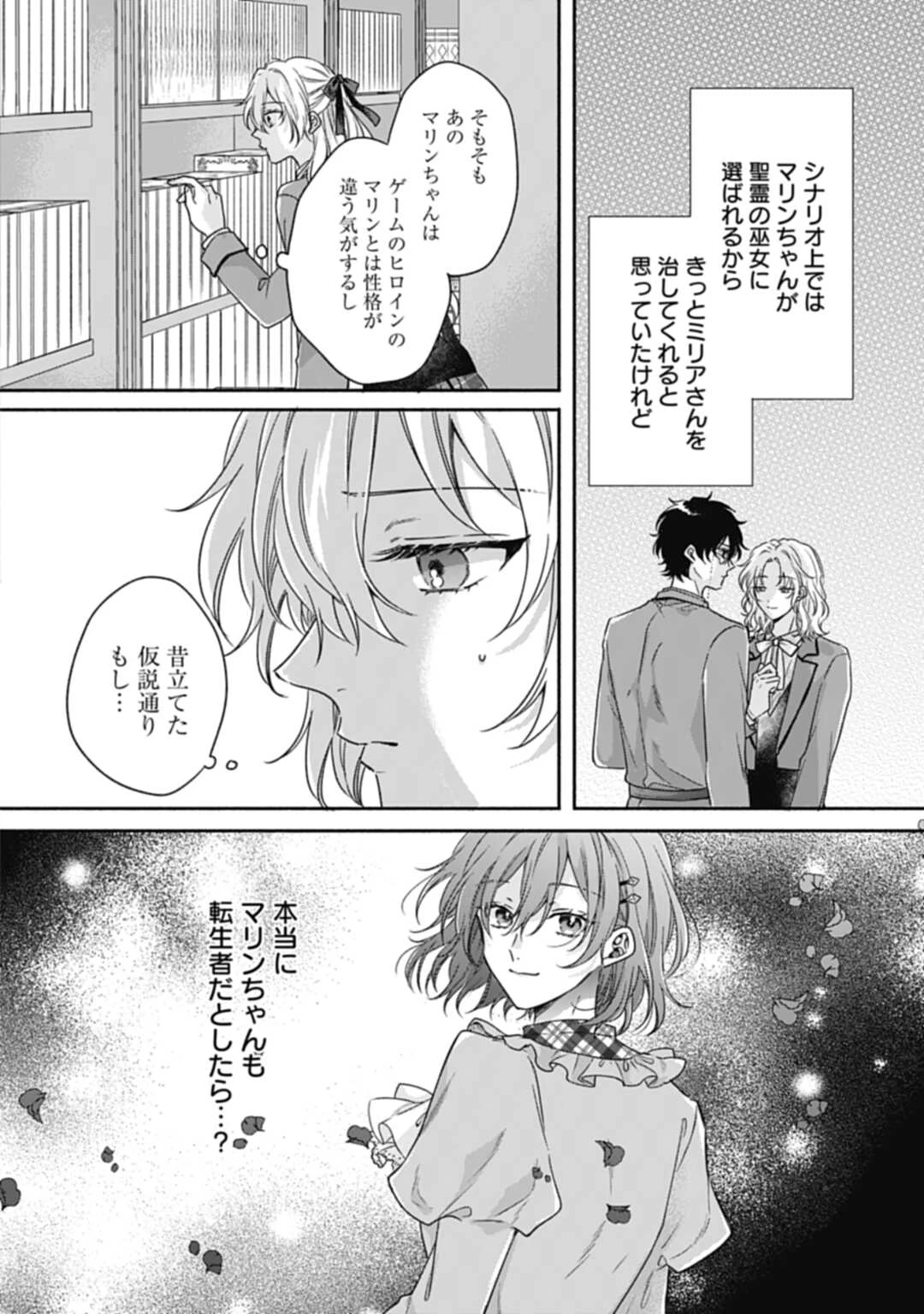 Ijimerare Ko No Akuyaku Reijou Wa Tenseiki 第22話 - 4