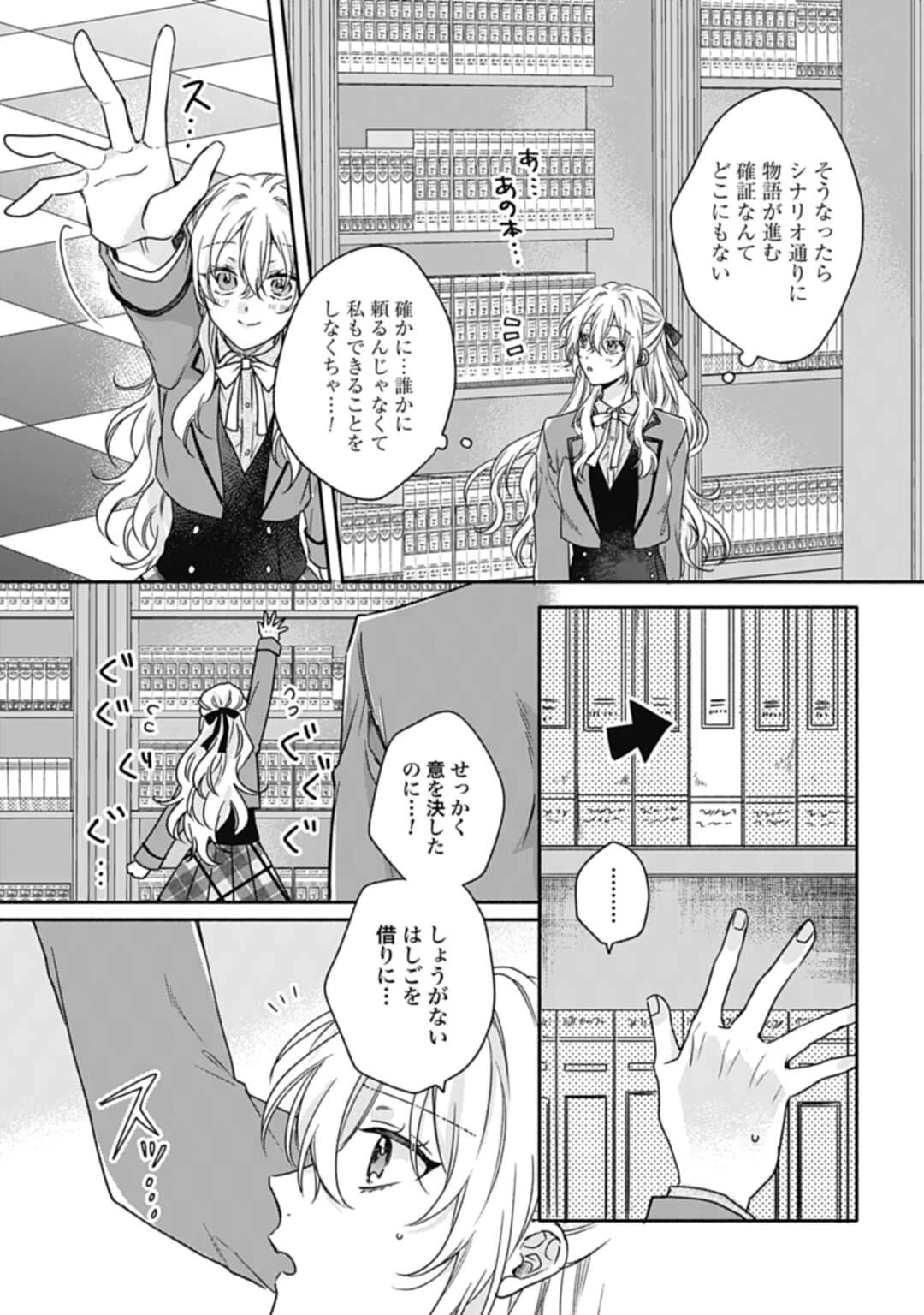 Ijimerare Ko No Akuyaku Reijou Wa Tenseiki 第22話 - 5