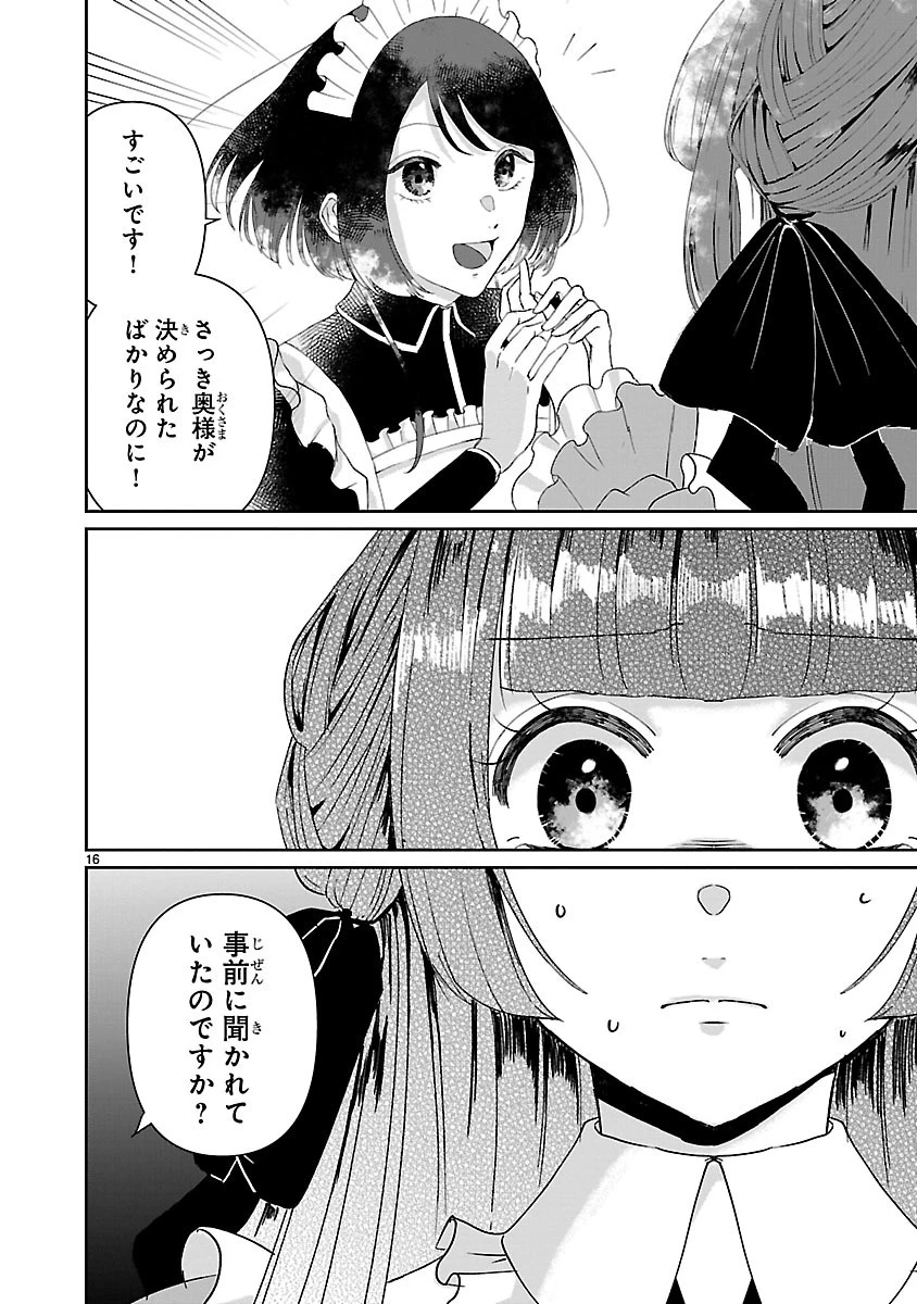 お人好し悪役令嬢の復讐計画～死に戻り令嬢は根が善人なせいで気付くと味方が増えていきます～ 第1話 - 17