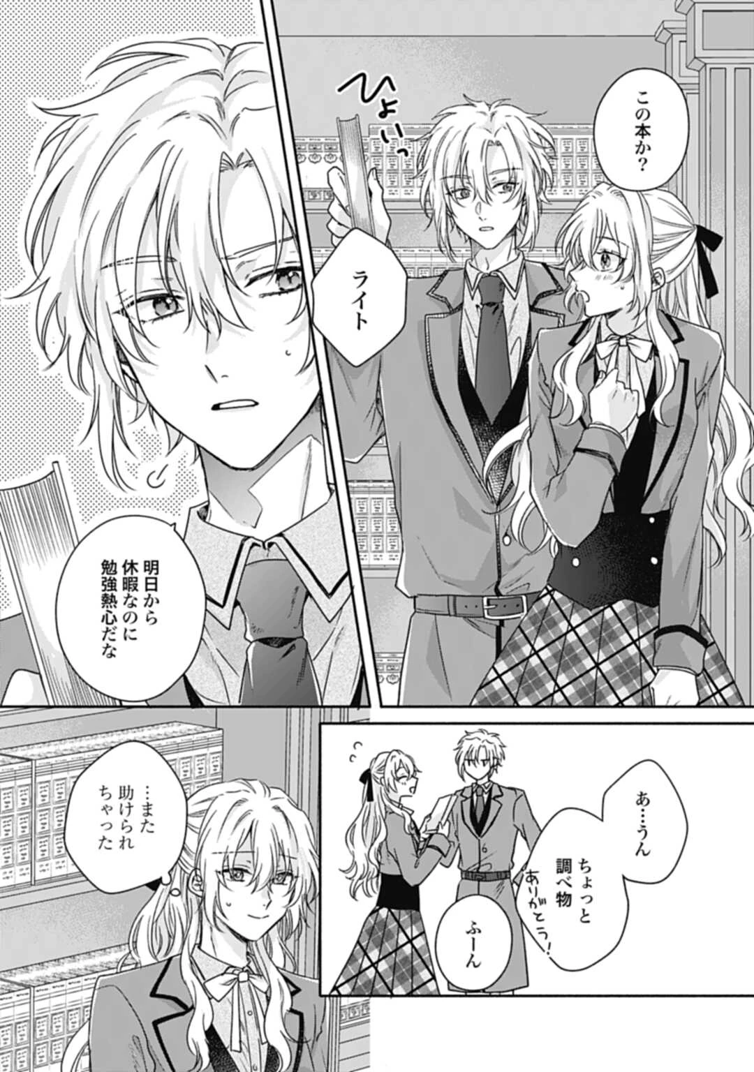 Ijimerare Ko No Akuyaku Reijou Wa Tenseiki 第22話 - 6