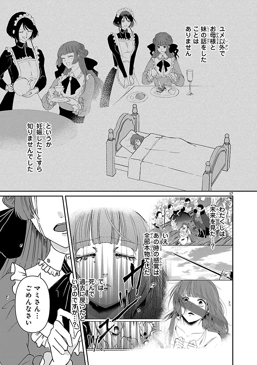 お人好し悪役令嬢の復讐計画～死に戻り令嬢は根が善人なせいで気付くと味方が増えていきます～ 第1話 - 18