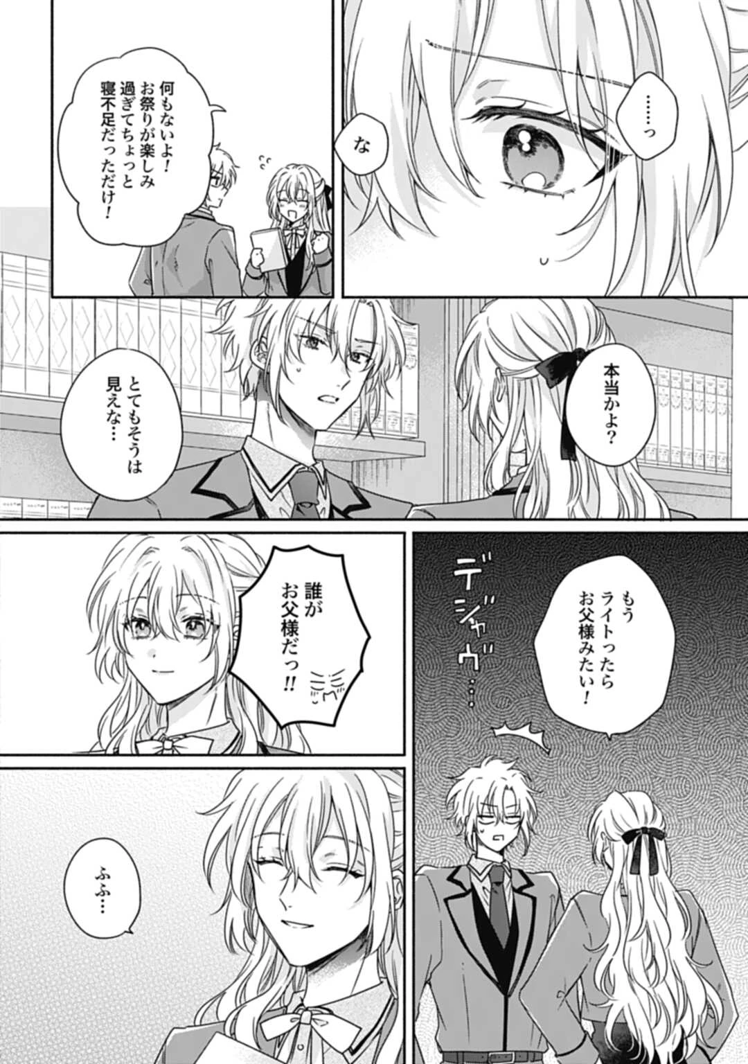 Ijimerare Ko No Akuyaku Reijou Wa Tenseiki 第22話 - 8