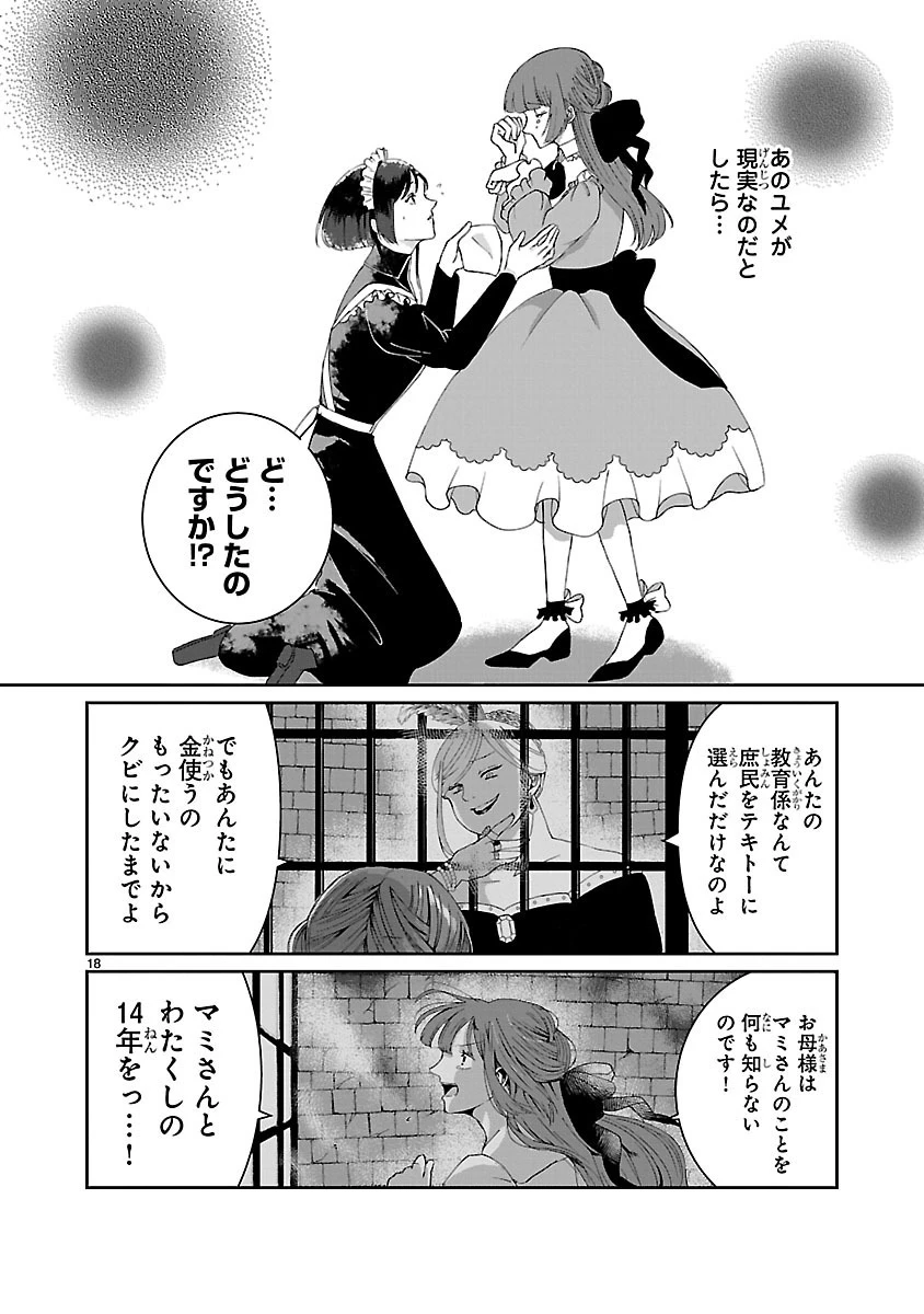 お人好し悪役令嬢の復讐計画～死に戻り令嬢は根が善人なせいで気付くと味方が増えていきます～ 第1話 - 19