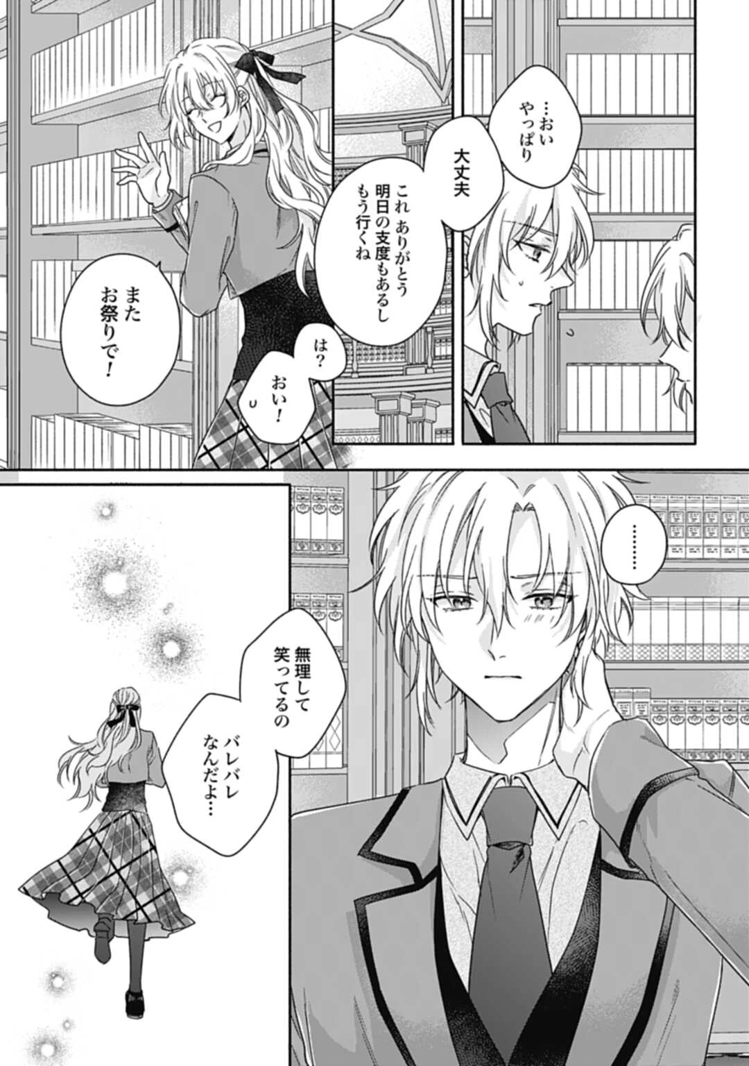 Ijimerare Ko No Akuyaku Reijou Wa Tenseiki 第22話 - 9