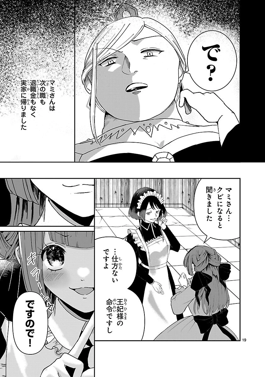 お人好し悪役令嬢の復讐計画～死に戻り令嬢は根が善人なせいで気付くと味方が増えていきます～ 第1話 - 20