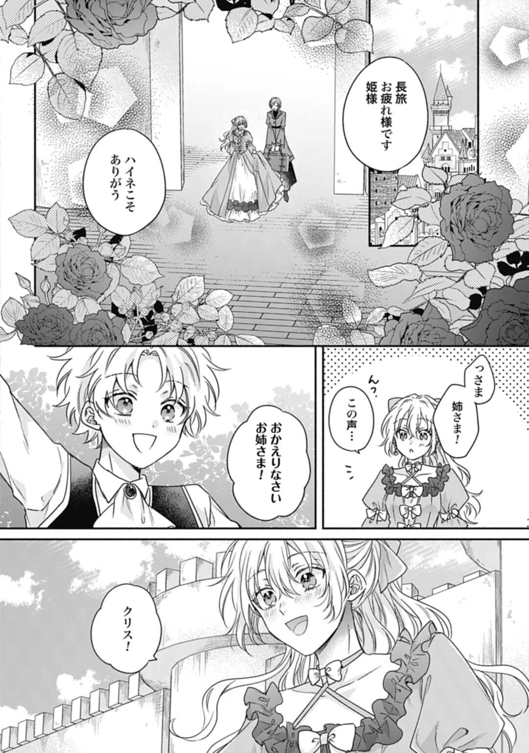 Ijimerare Ko No Akuyaku Reijou Wa Tenseiki 第22話 - 10