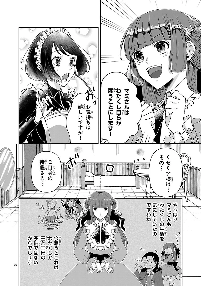 お人好し悪役令嬢の復讐計画～死に戻り令嬢は根が善人なせいで気付くと味方が増えていきます～ 第1話 - 21