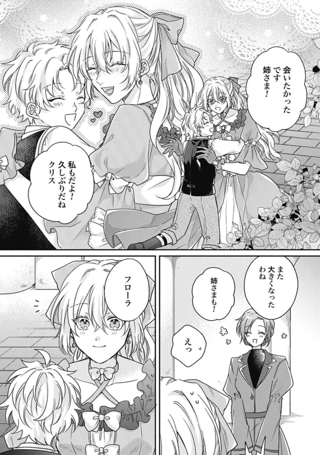 Ijimerare Ko No Akuyaku Reijou Wa Tenseiki 第22話 - 11