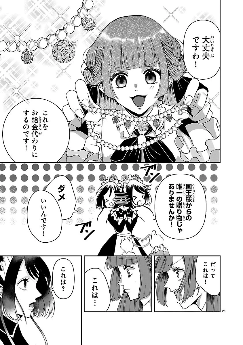 お人好し悪役令嬢の復讐計画～死に戻り令嬢は根が善人なせいで気付くと味方が増えていきます～ 第1話 - 22