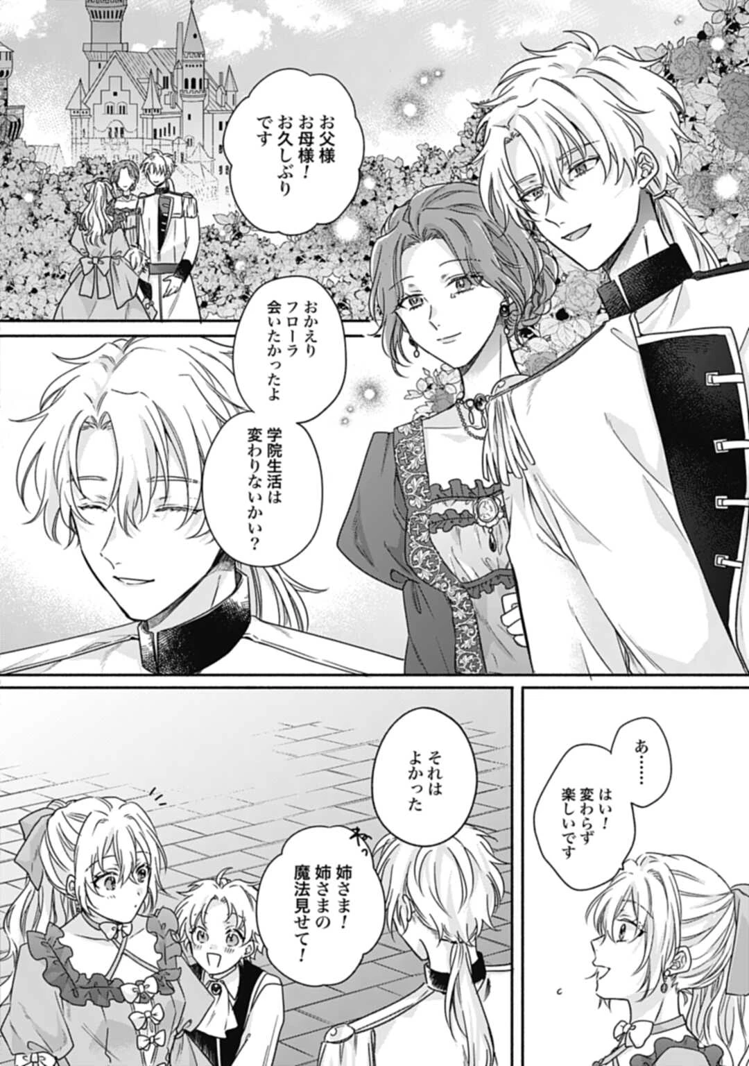 Ijimerare Ko No Akuyaku Reijou Wa Tenseiki 第22話 - 12