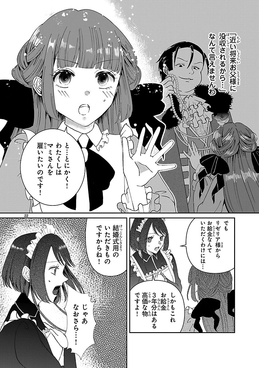 お人好し悪役令嬢の復讐計画～死に戻り令嬢は根が善人なせいで気付くと味方が増えていきます～ 第1話 - 23