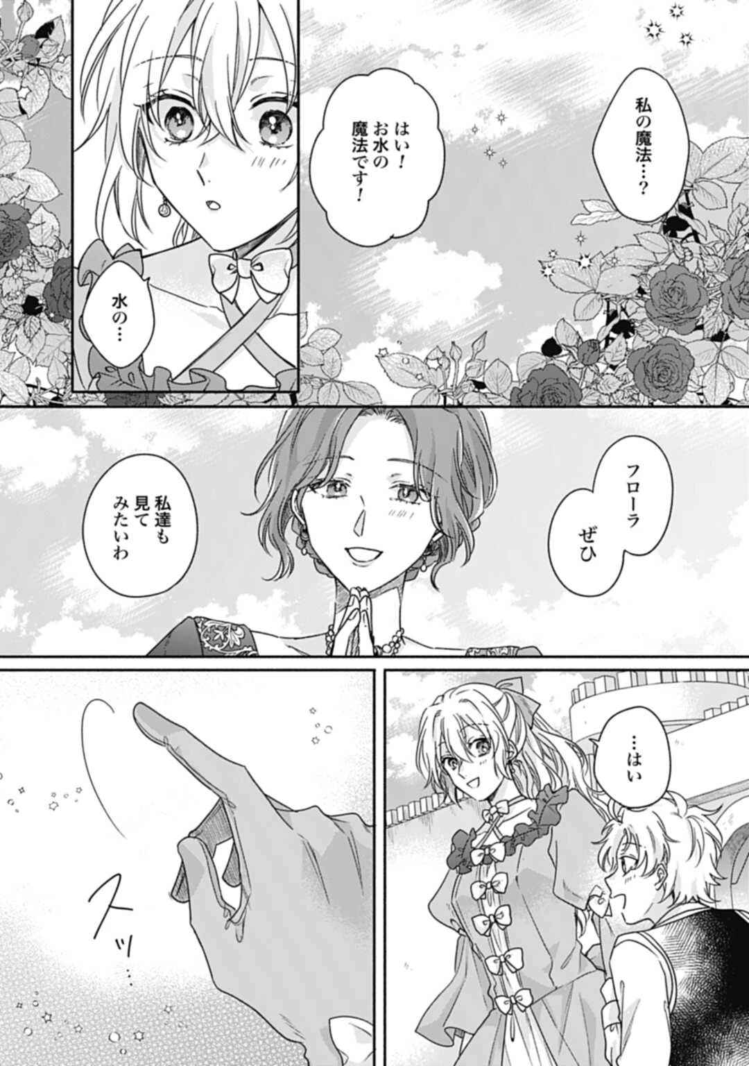 Ijimerare Ko No Akuyaku Reijou Wa Tenseiki 第22話 - 13