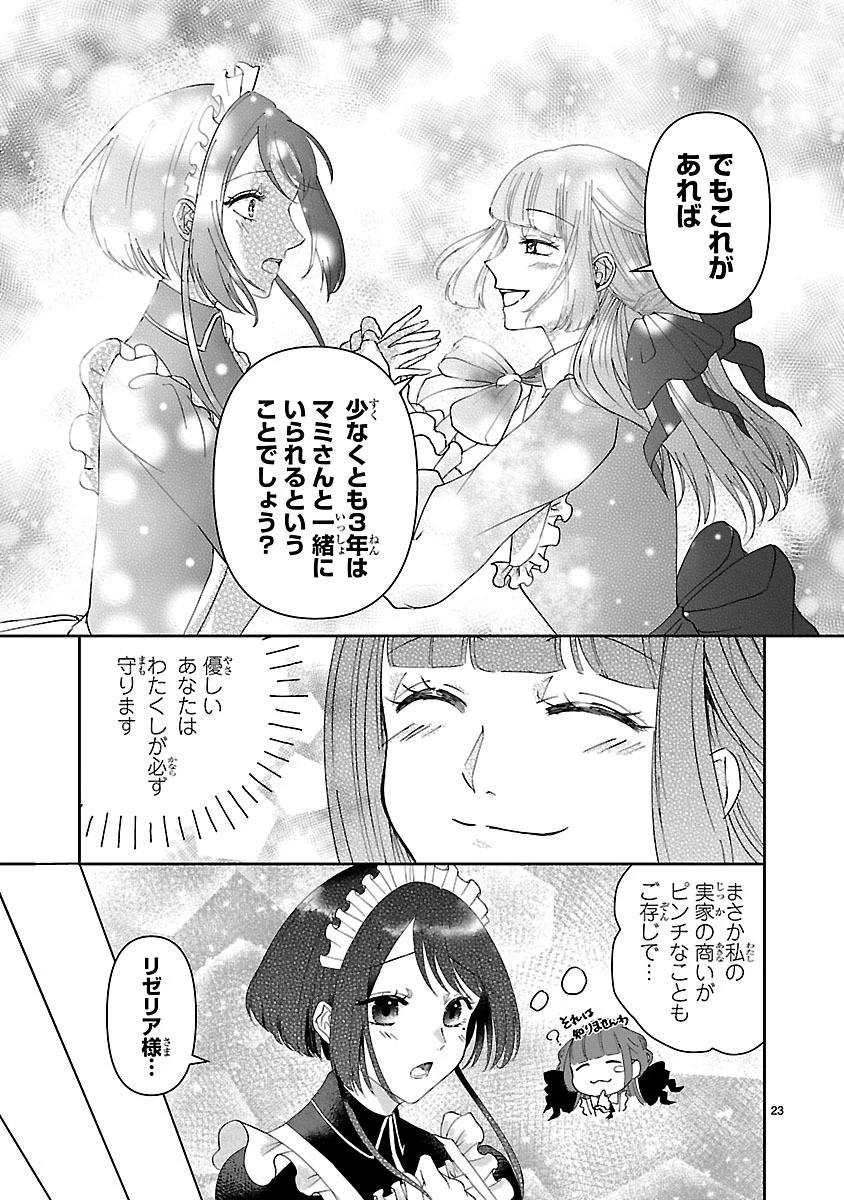 お人好し悪役令嬢の復讐計画～死に戻り令嬢は根が善人なせいで気付くと味方が増えていきます～ 第1話 - 24