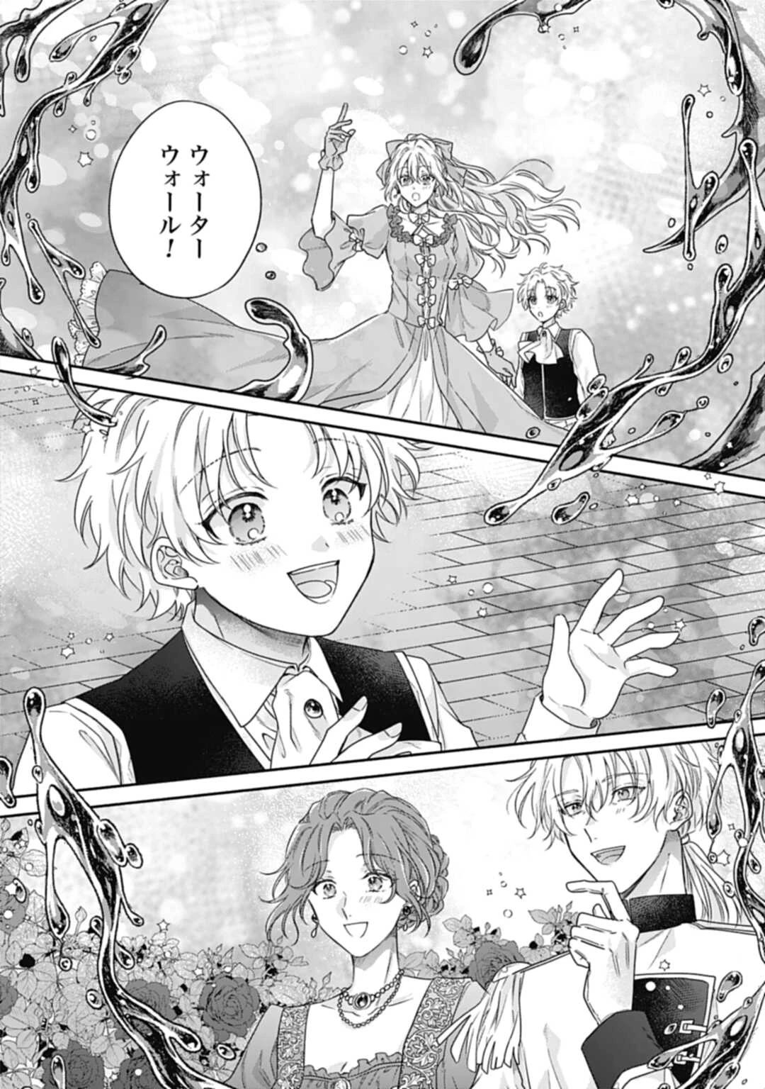 Ijimerare Ko No Akuyaku Reijou Wa Tenseiki 第22話 - 14