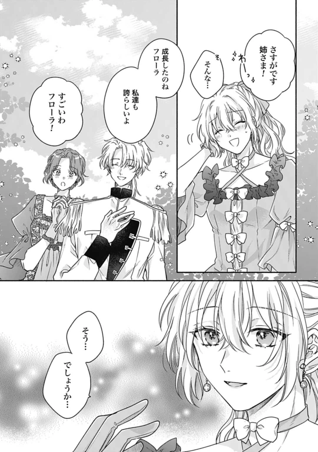 Ijimerare Ko No Akuyaku Reijou Wa Tenseiki 第22話 - 15