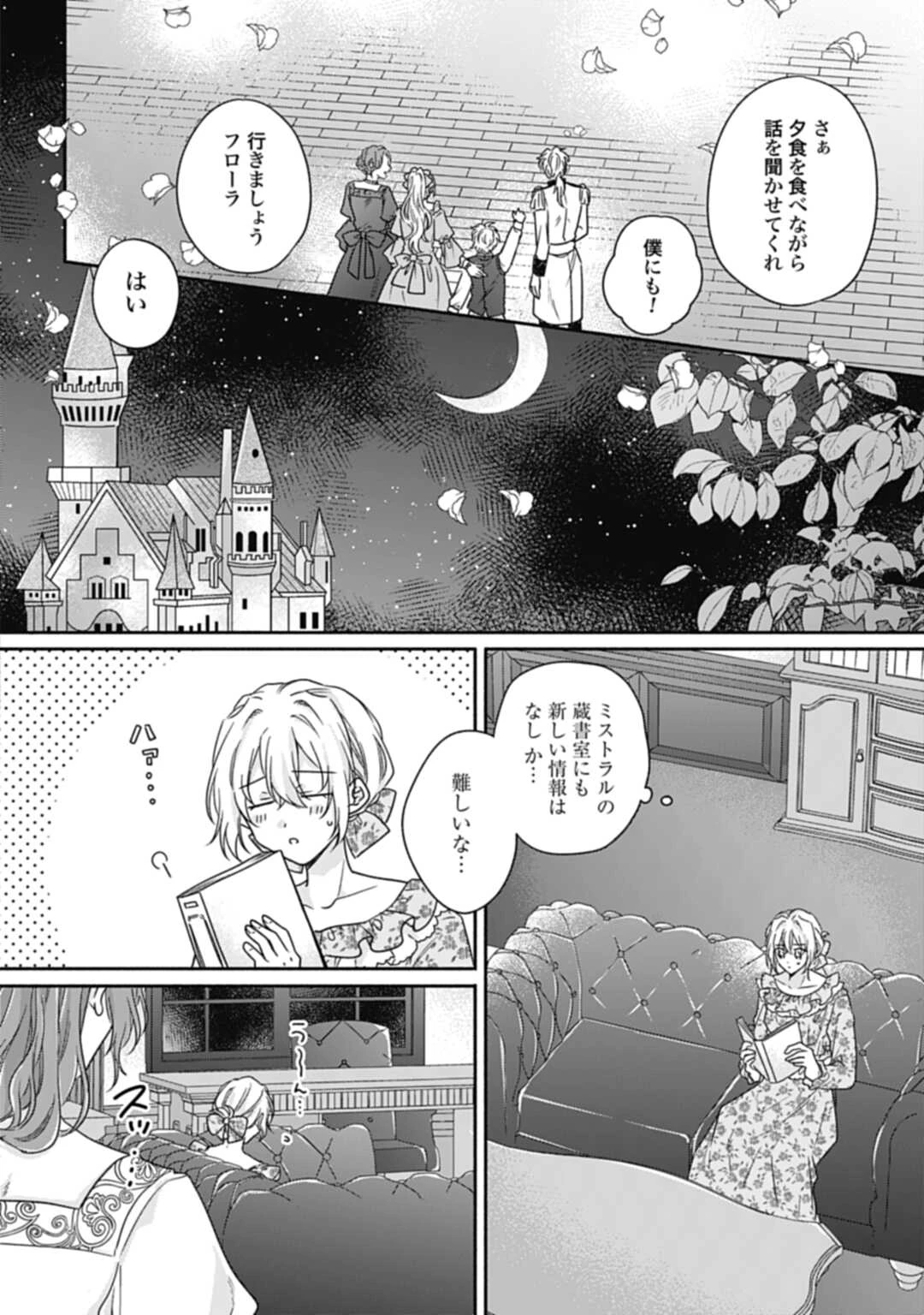 Ijimerare Ko No Akuyaku Reijou Wa Tenseiki 第22話 - 16