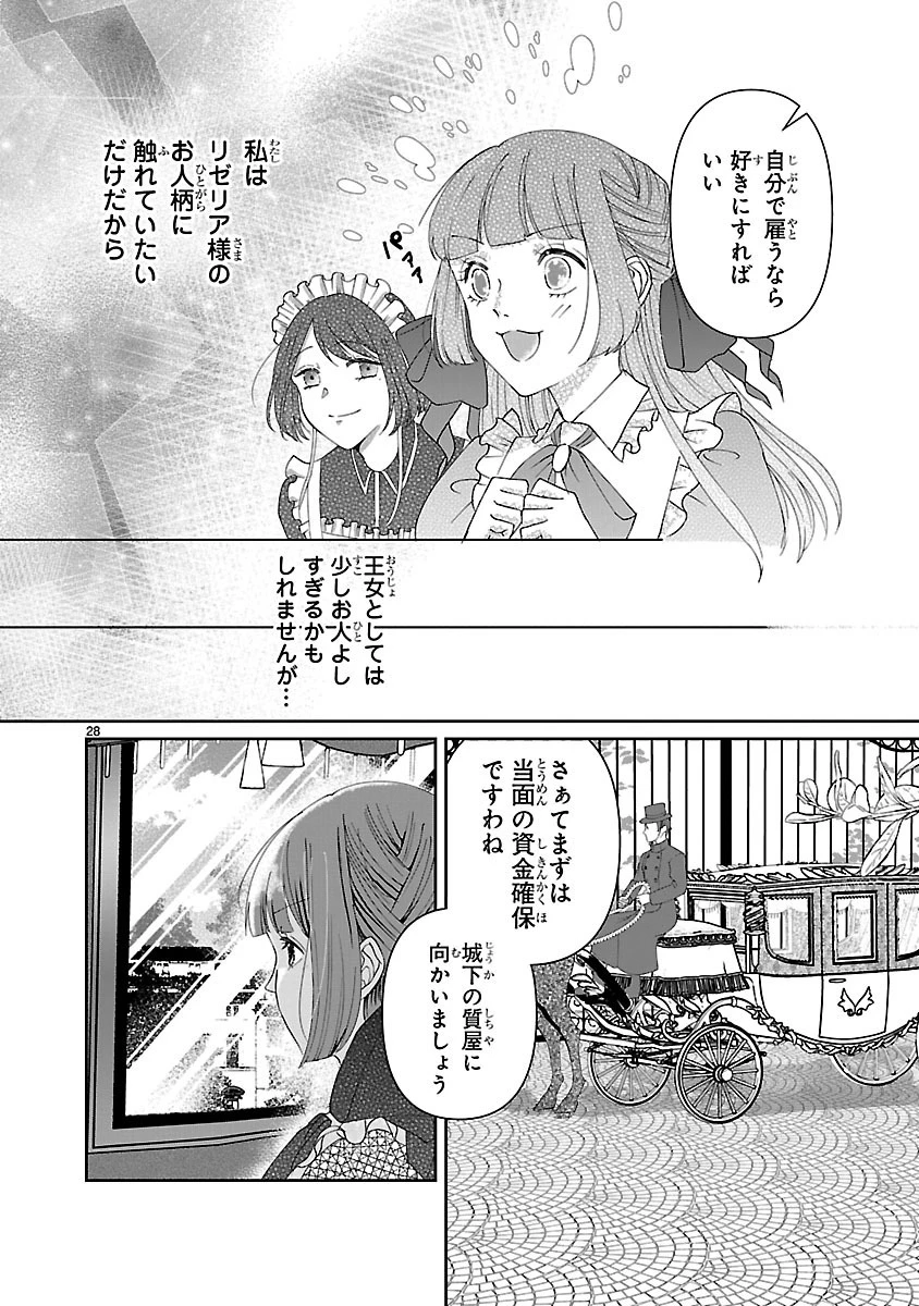 お人好し悪役令嬢の復讐計画～死に戻り令嬢は根が善人なせいで気付くと味方が増えていきます～ 第1話 - 26