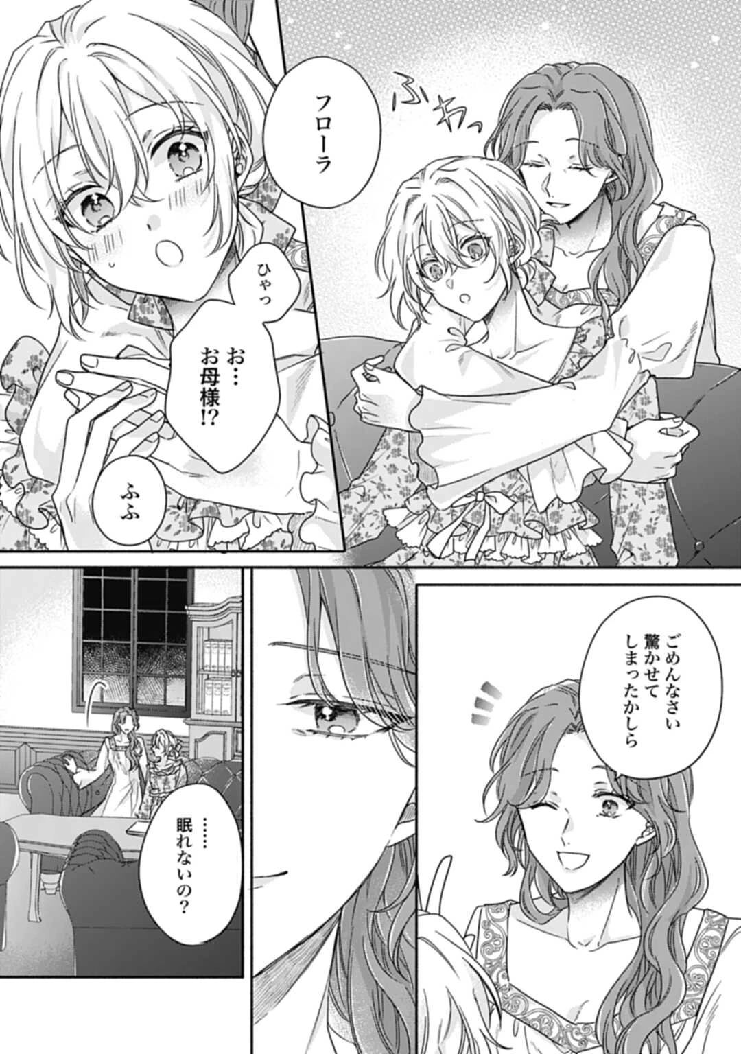 Ijimerare Ko No Akuyaku Reijou Wa Tenseiki 第22話 - 17