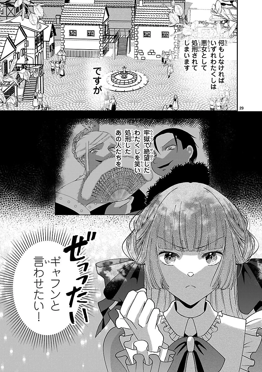 お人好し悪役令嬢の復讐計画～死に戻り令嬢は根が善人なせいで気付くと味方が増えていきます～ 第1話 - 27