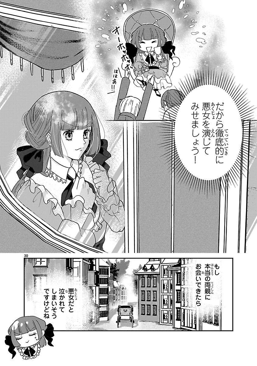 お人好し悪役令嬢の復讐計画～死に戻り令嬢は根が善人なせいで気付くと味方が増えていきます～ 第1話 - 28