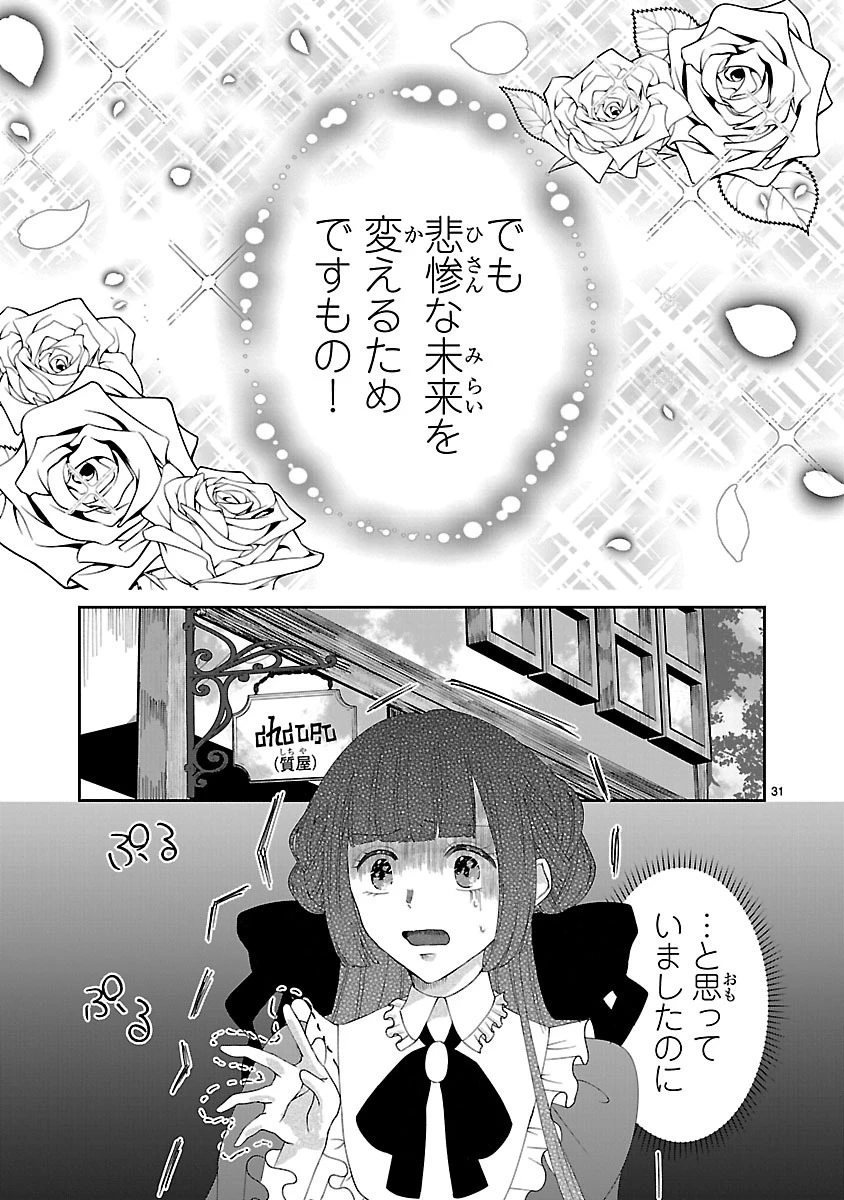 お人好し悪役令嬢の復讐計画～死に戻り令嬢は根が善人なせいで気付くと味方が増えていきます～ 第1話 - 29