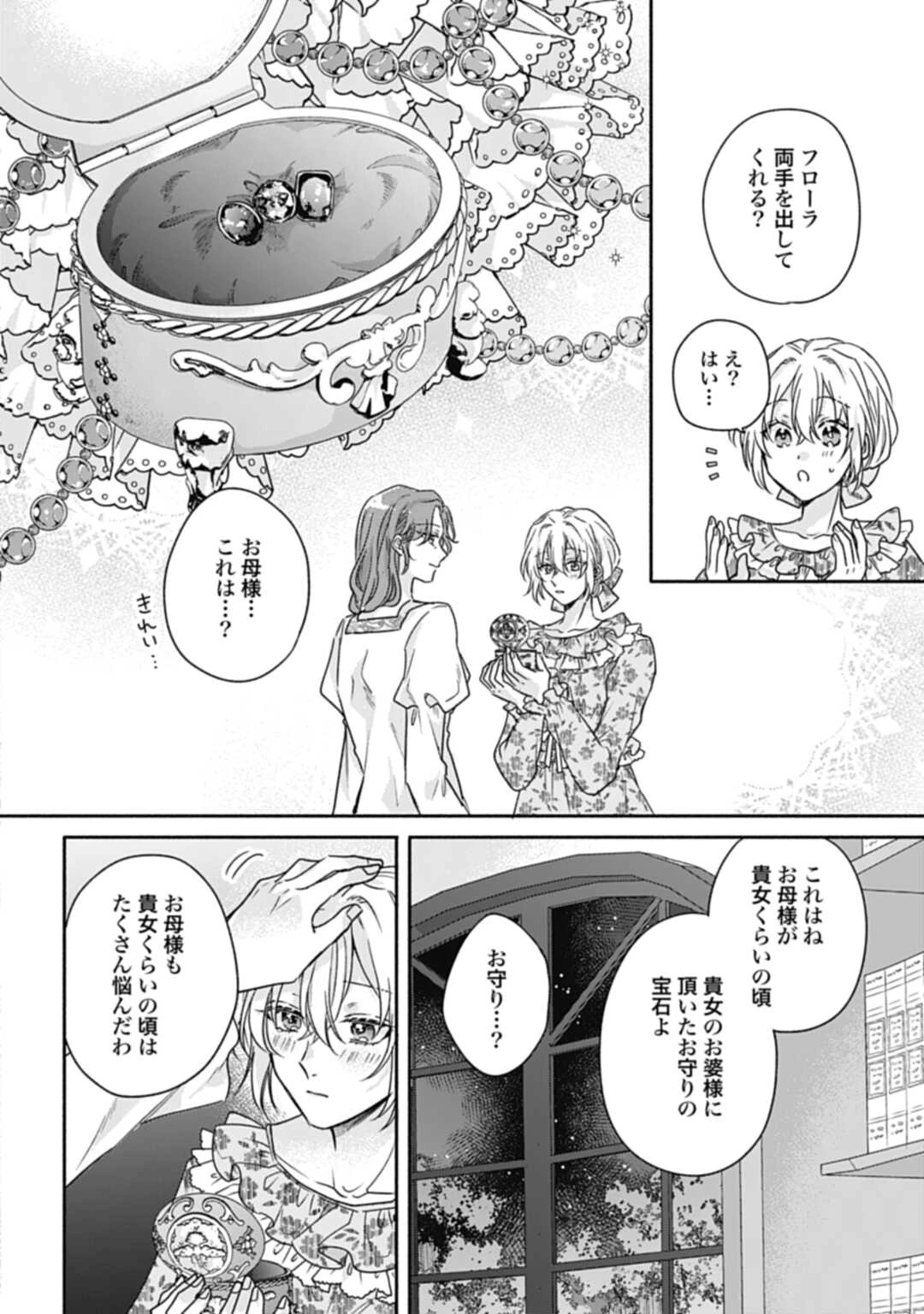 Ijimerare Ko No Akuyaku Reijou Wa Tenseiki 第22話 - 20