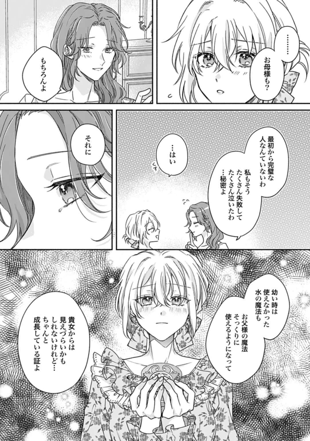 Ijimerare Ko No Akuyaku Reijou Wa Tenseiki 第22話 - 21