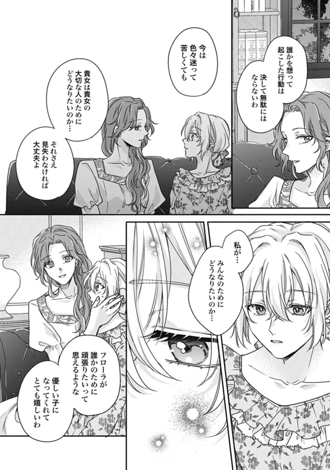 Ijimerare Ko No Akuyaku Reijou Wa Tenseiki 第22話 - 22